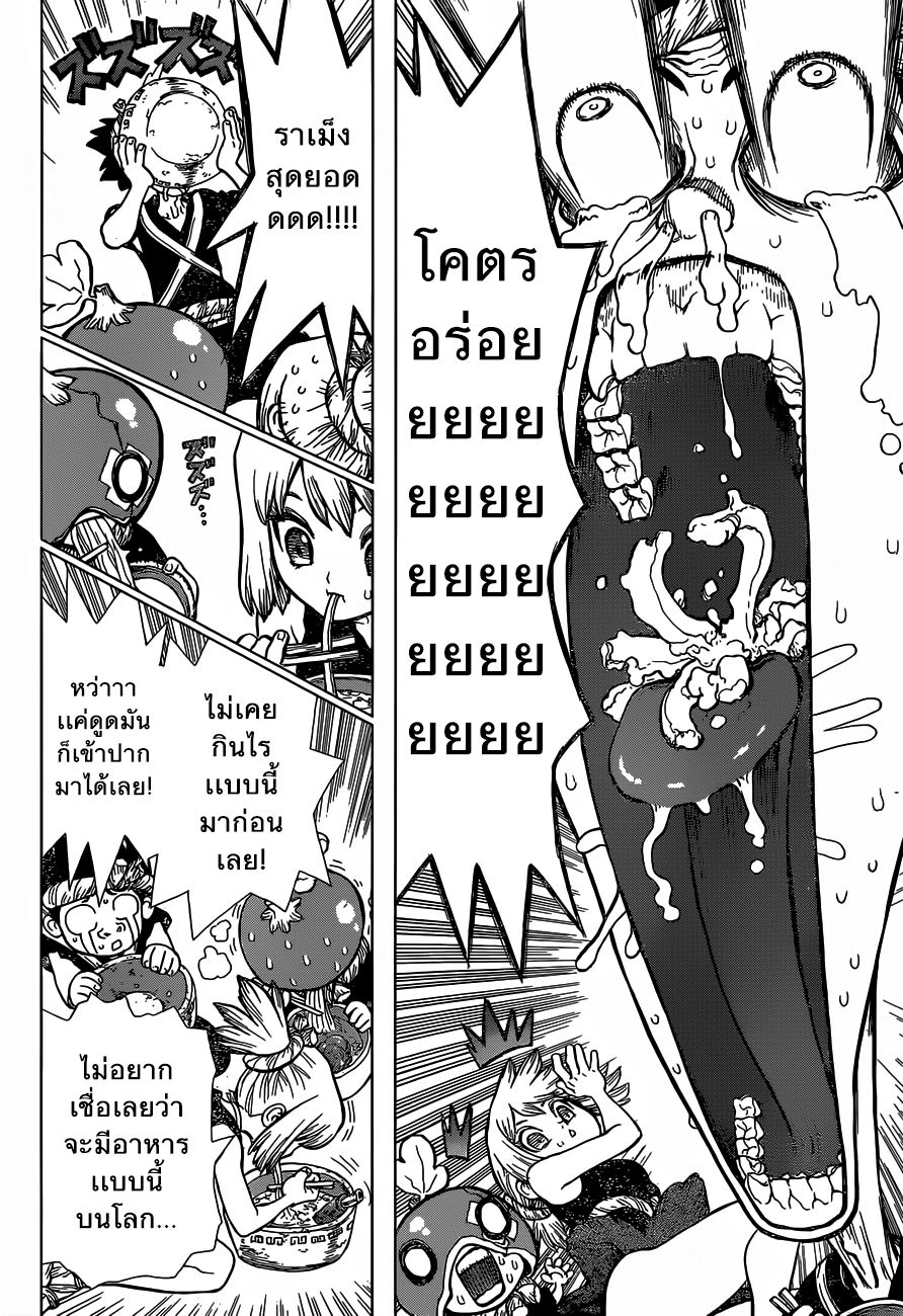 Dr.Stone page 17