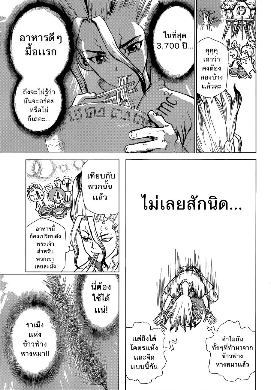 Dr.Stone page 18