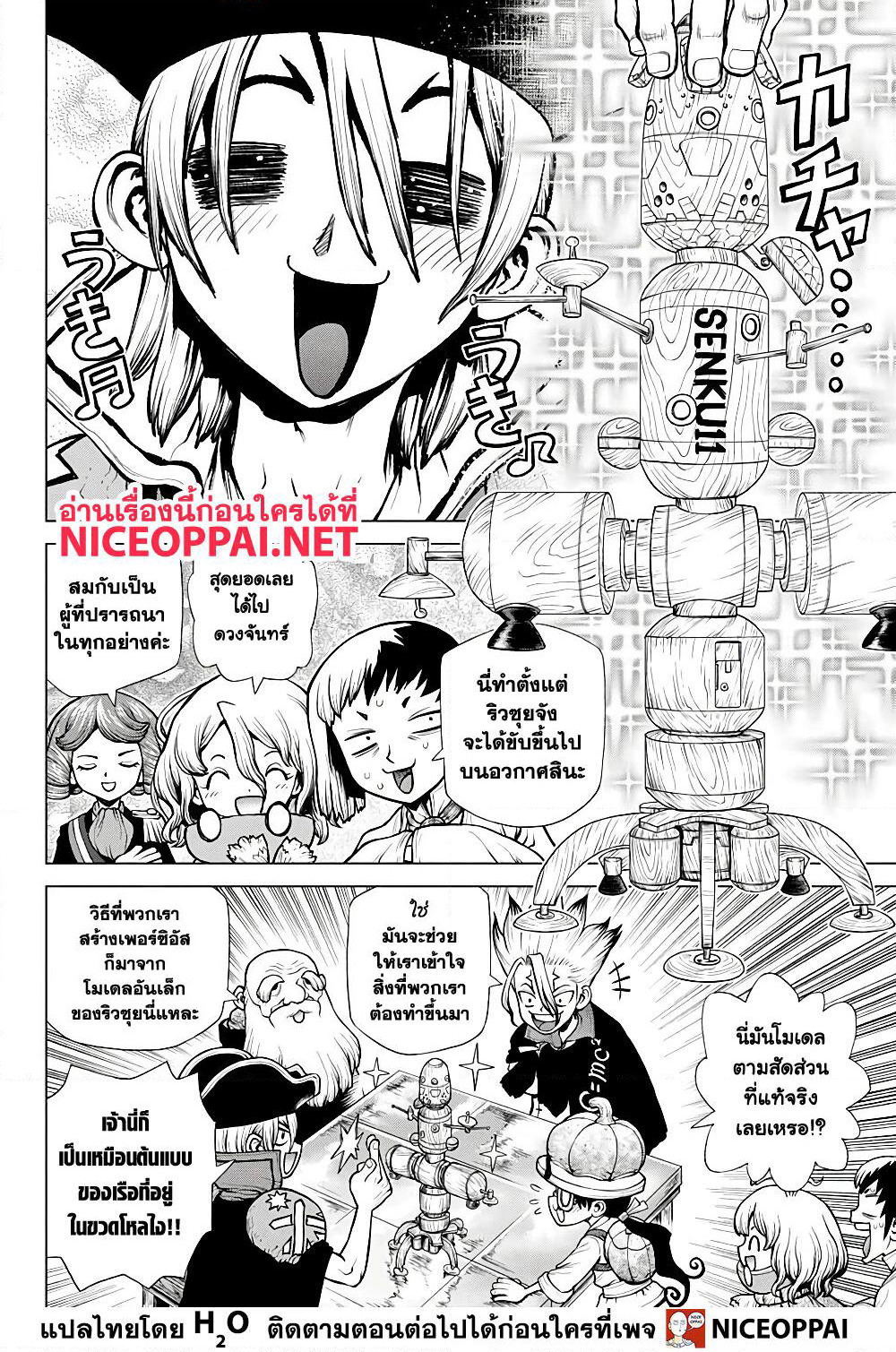 Dr.Stone page 3