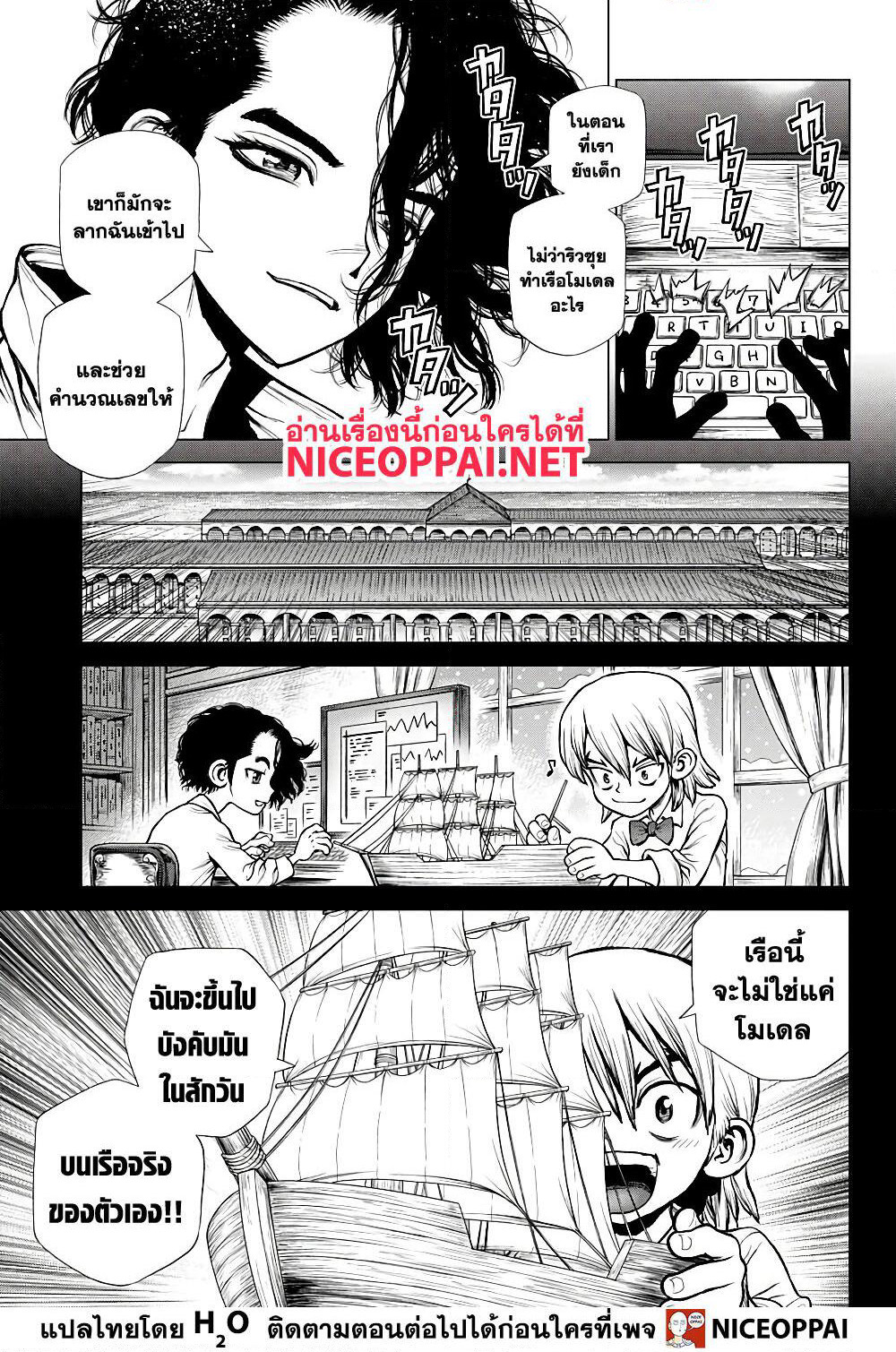 Dr.Stone page 4