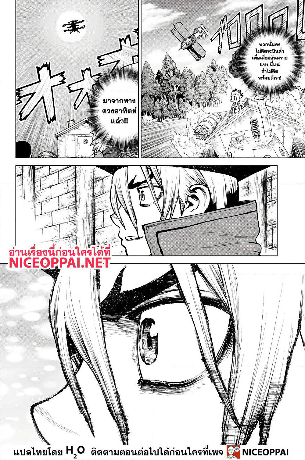 Dr.Stone page 7