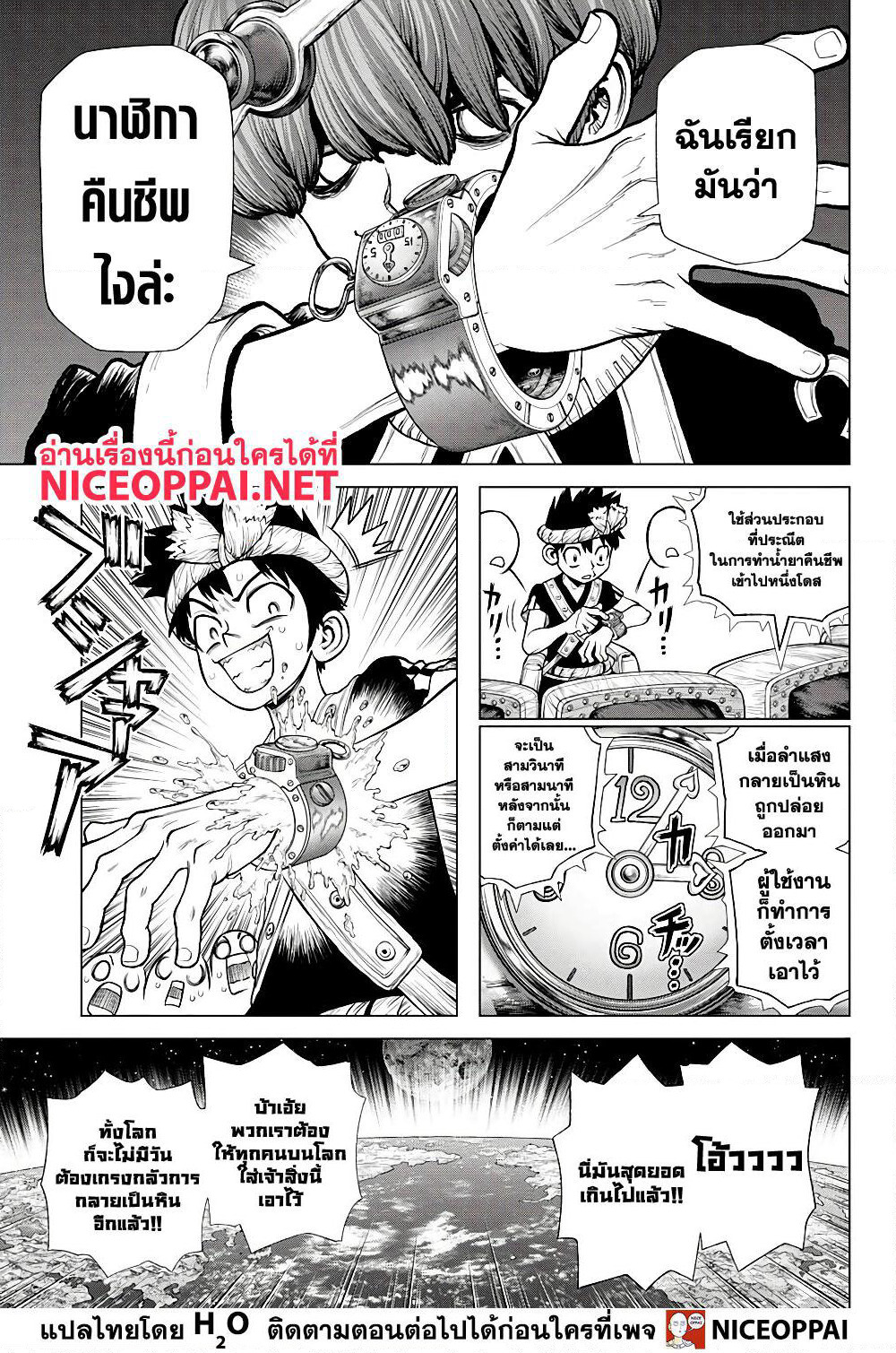 Dr.Stone page 10