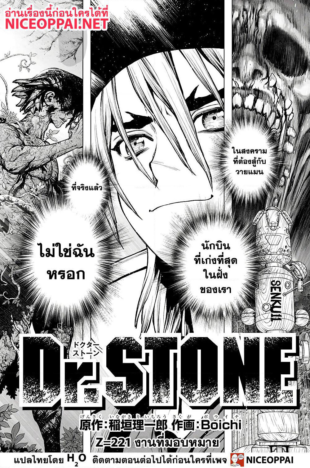 Dr.Stone page 2