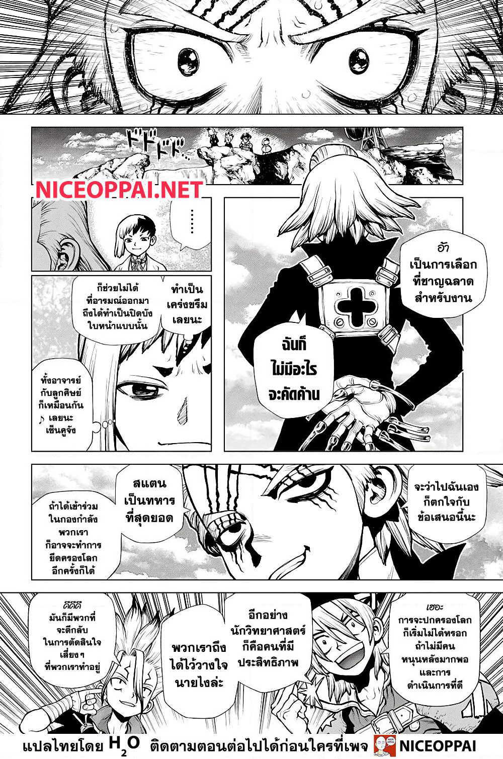 Dr.Stone page 7