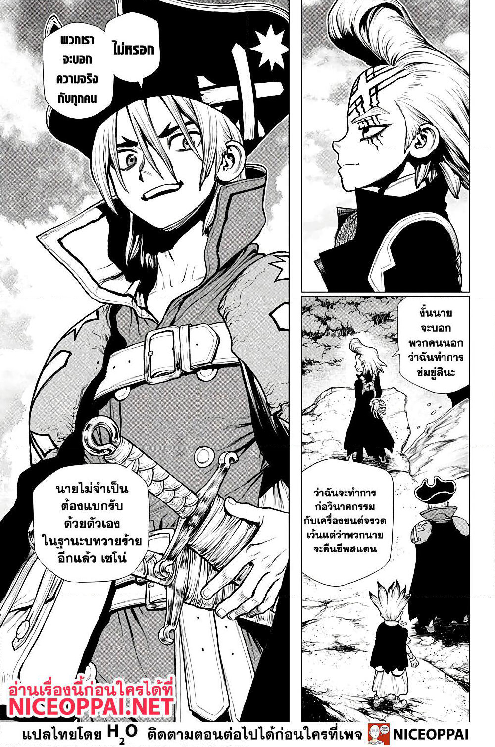 Dr.Stone page 8