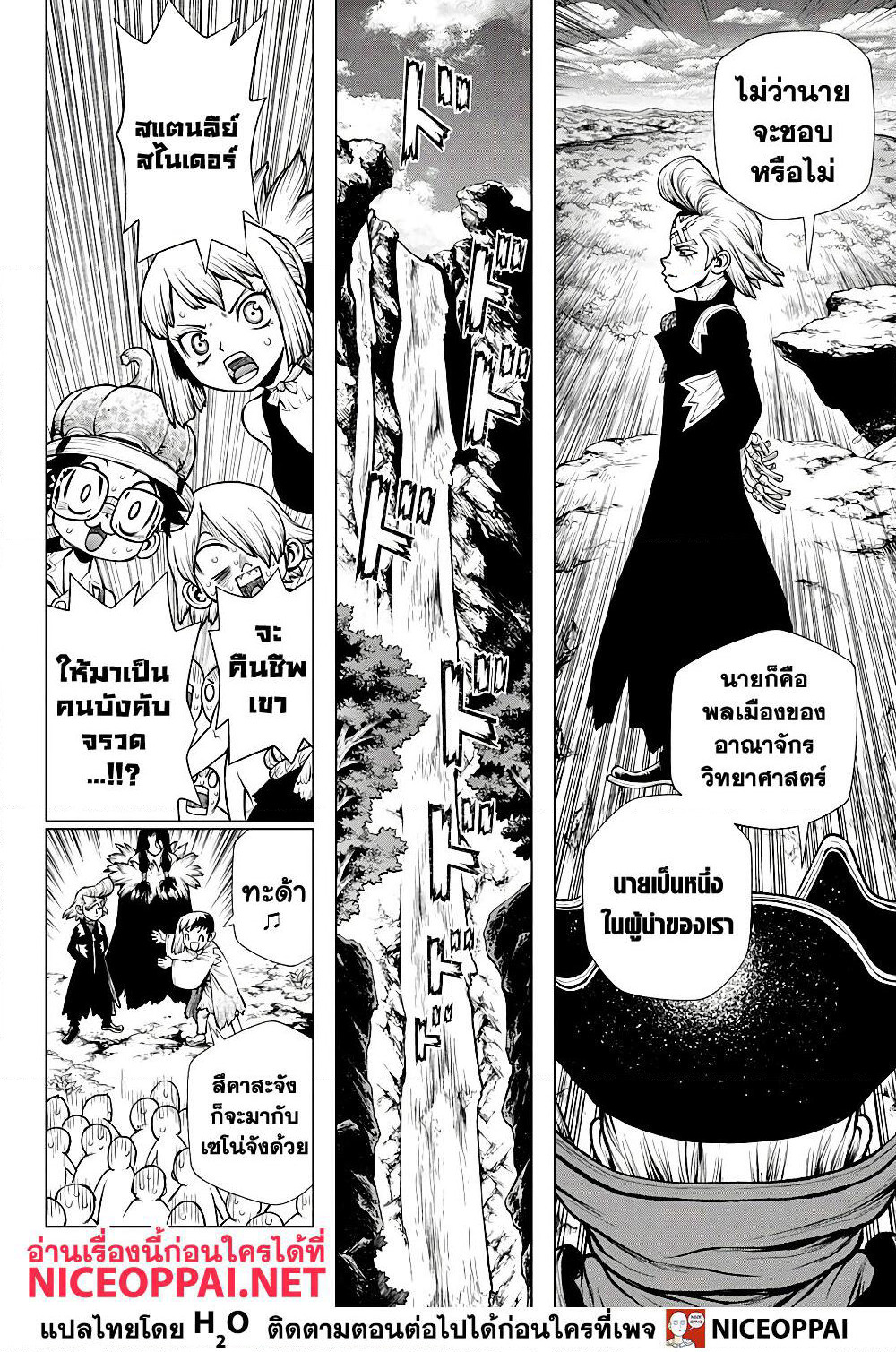 Dr.Stone page 9