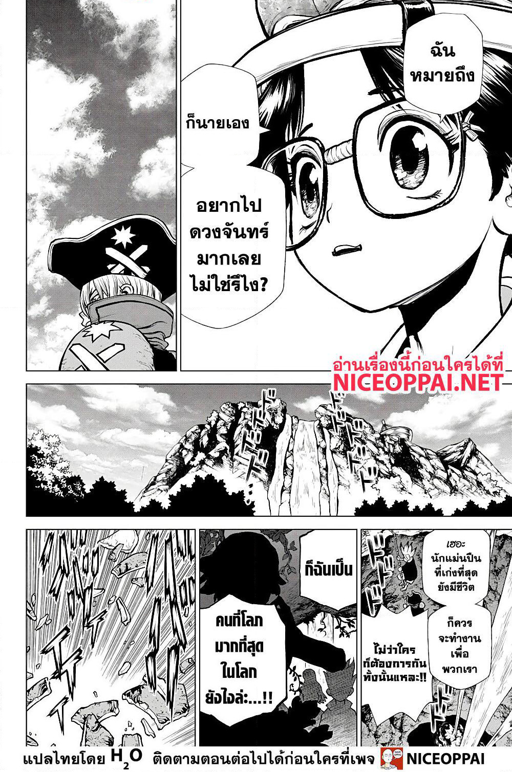 Dr.Stone page 11