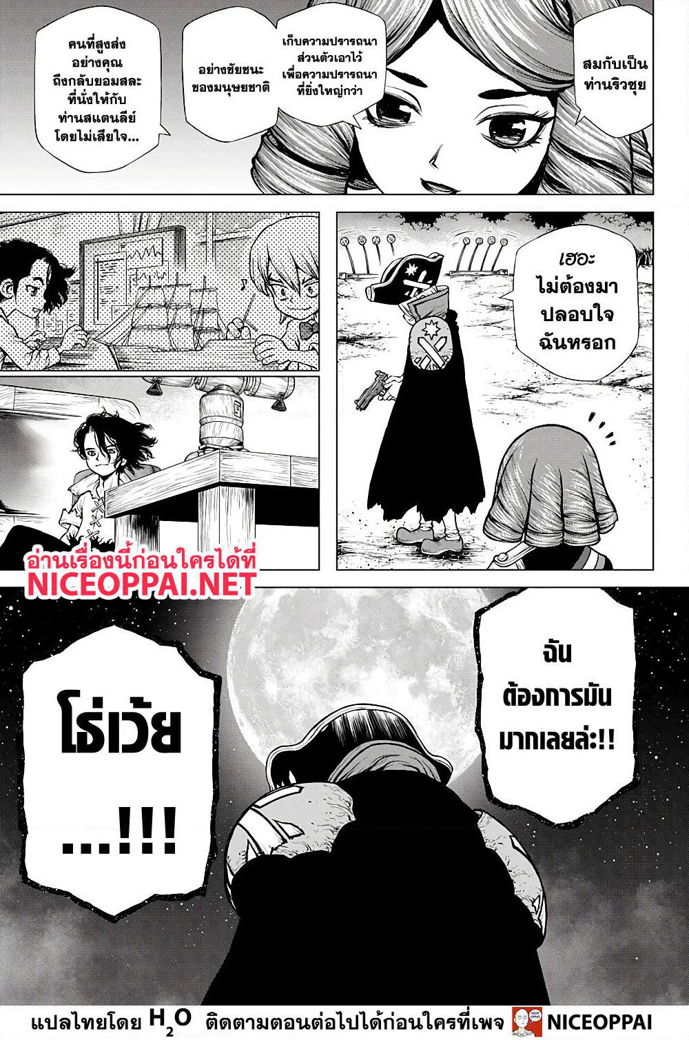 Dr.Stone page 16