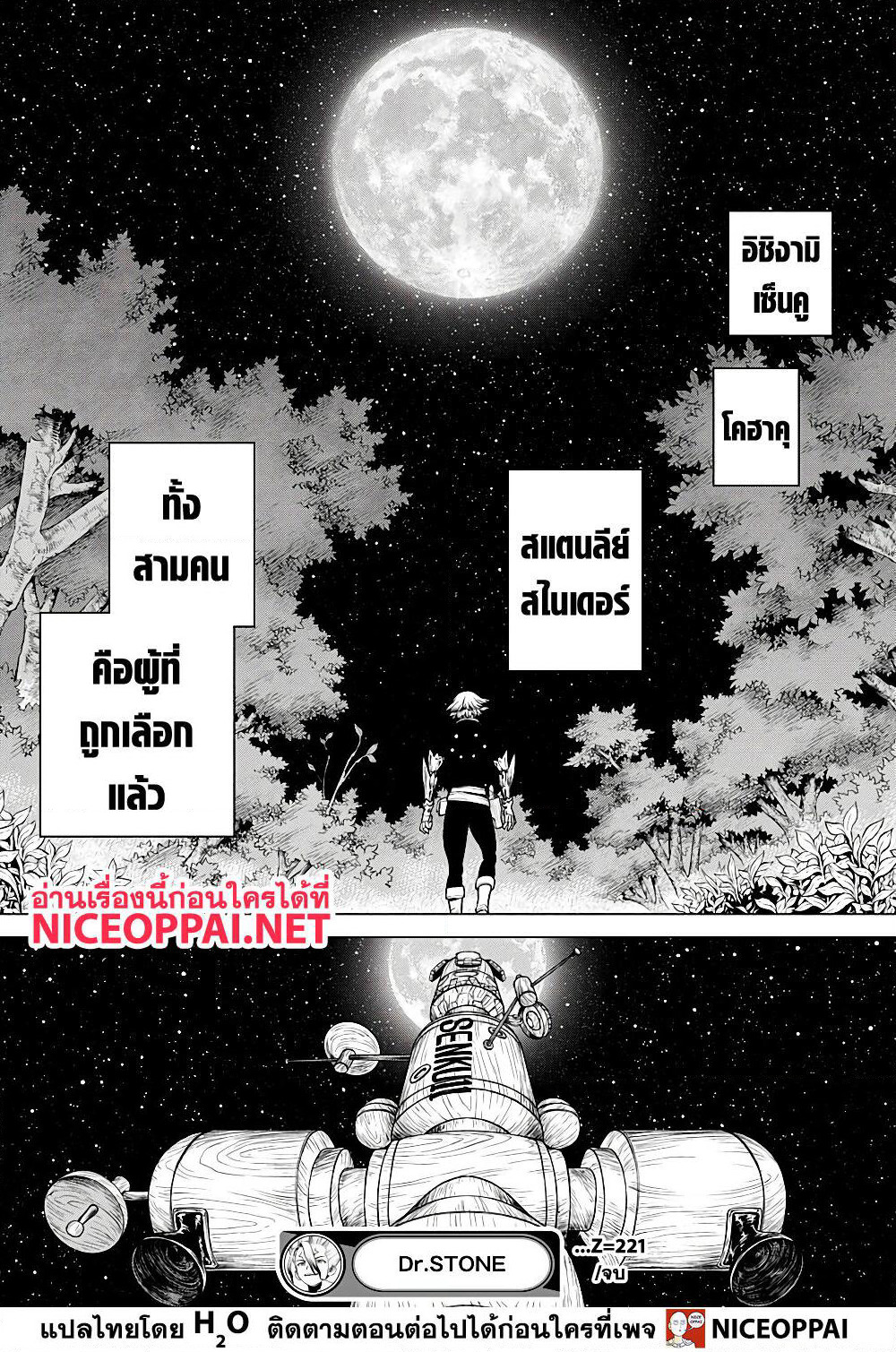 Dr.Stone page 19