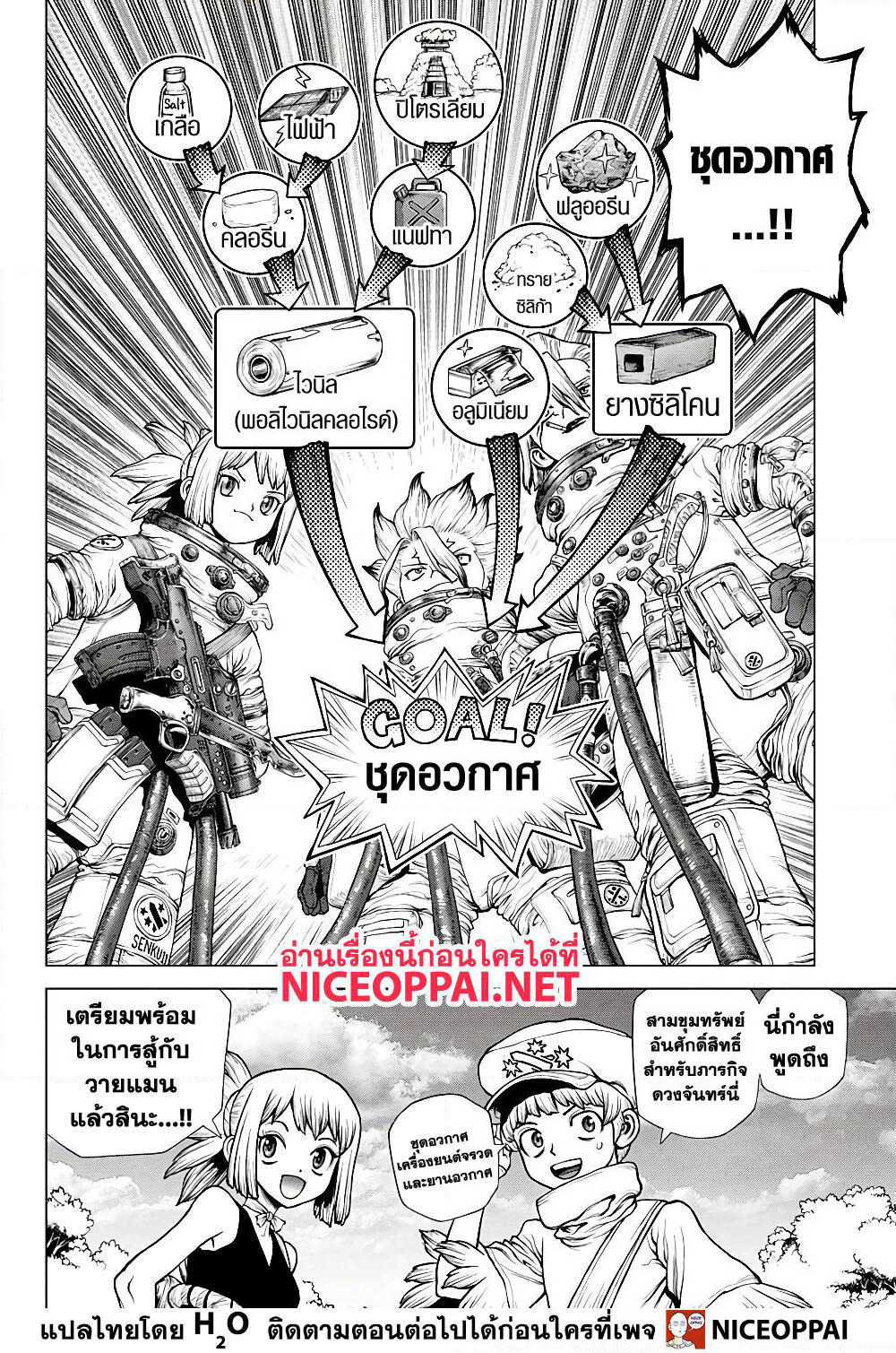Dr.Stone page 3