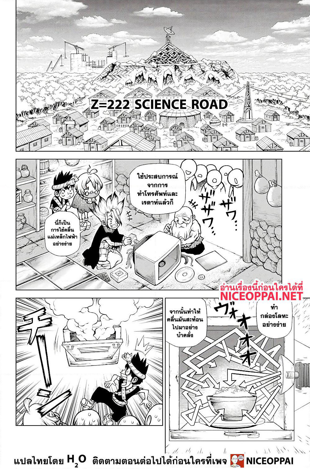 Dr.Stone page 7