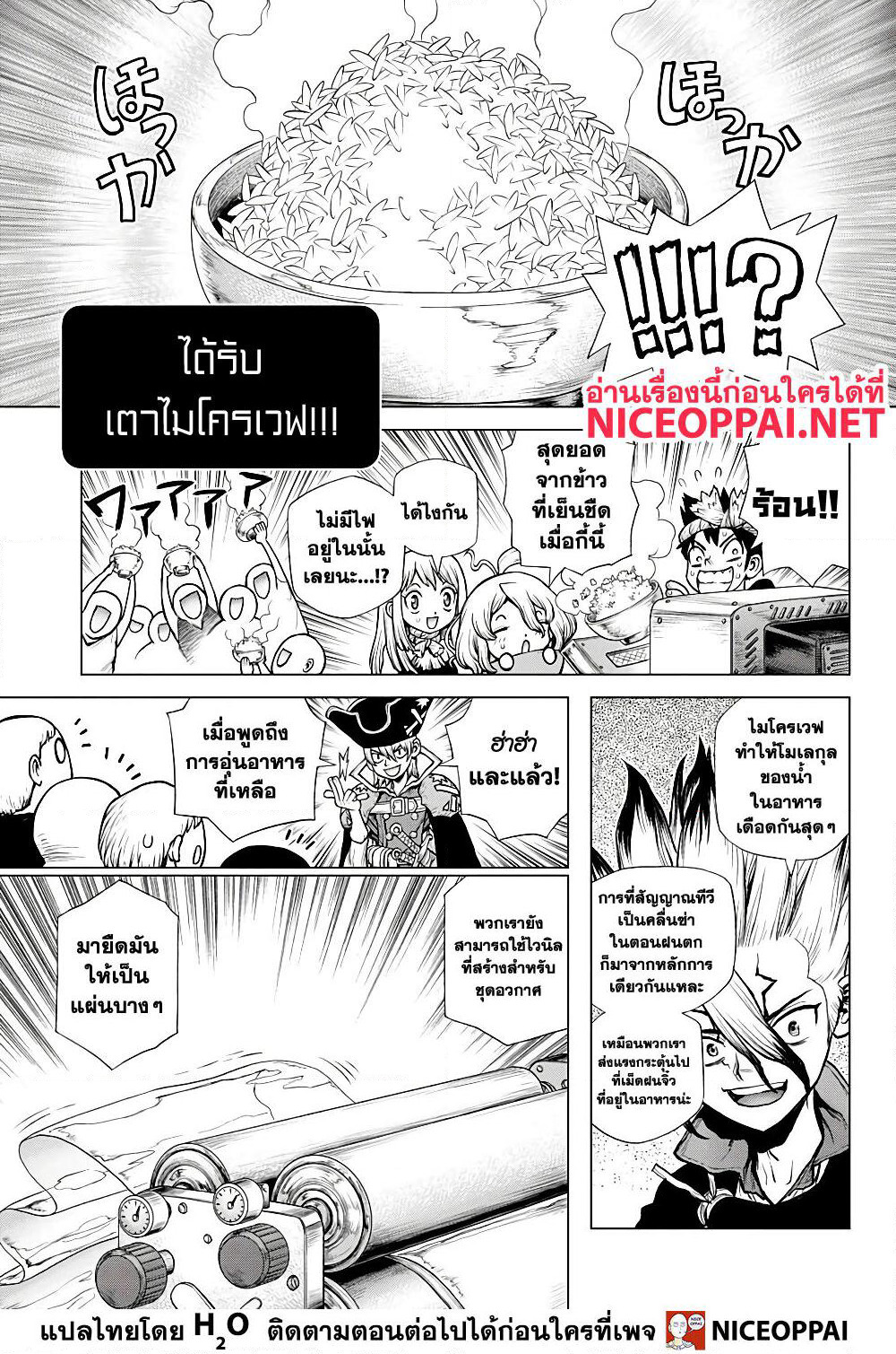 Dr.Stone page 8