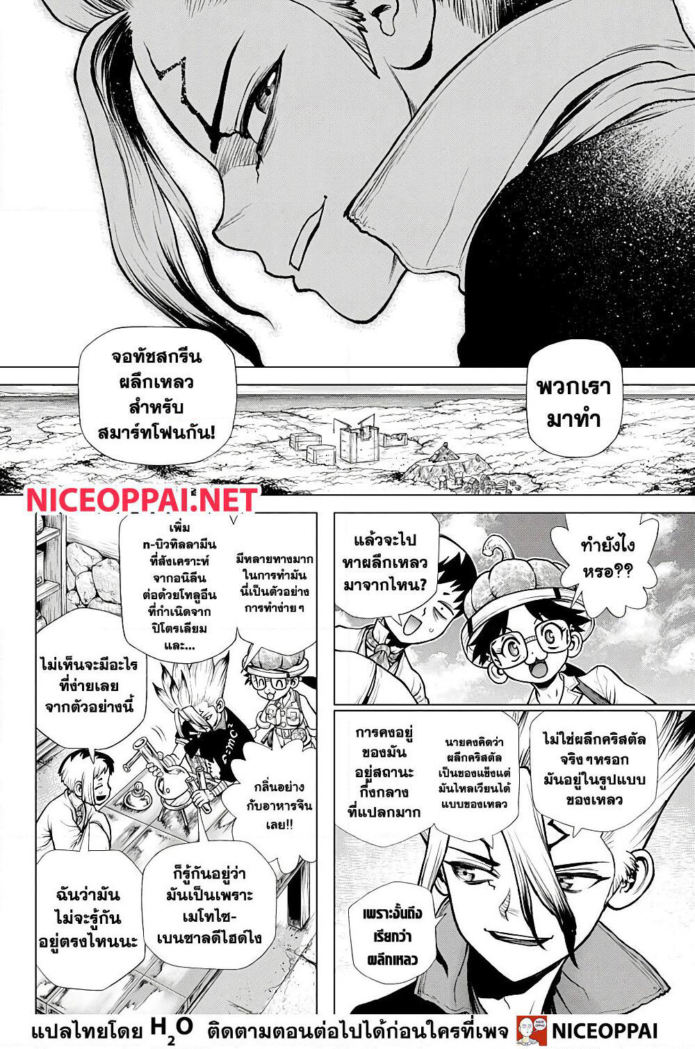 Dr.Stone page 11