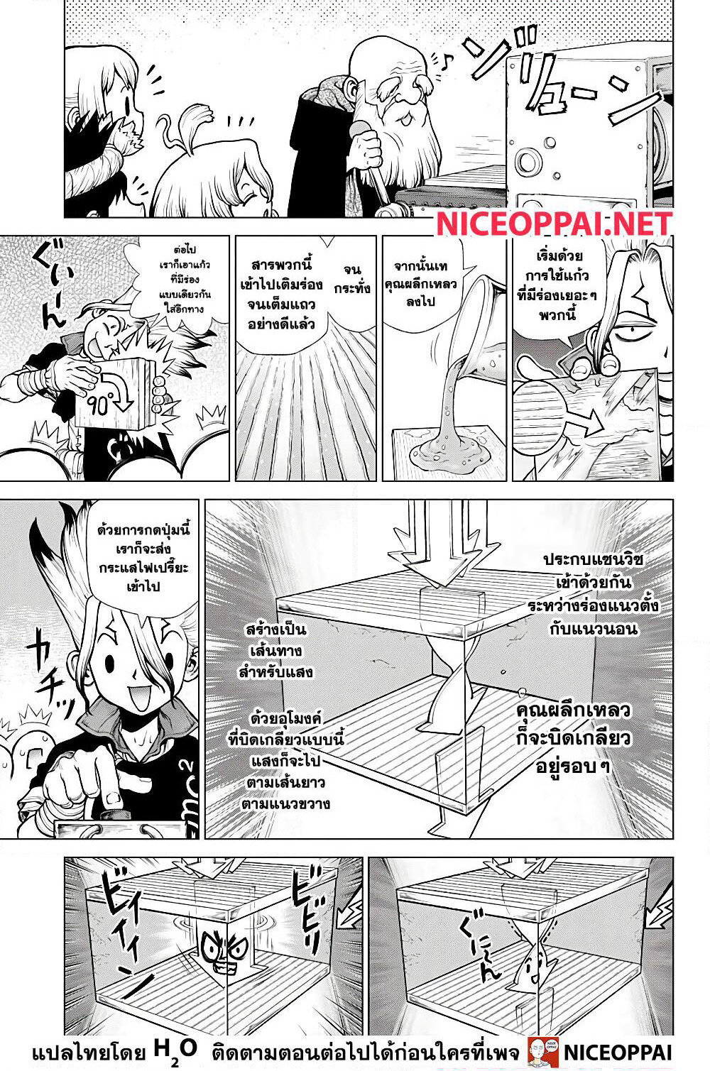 Dr.Stone page 12