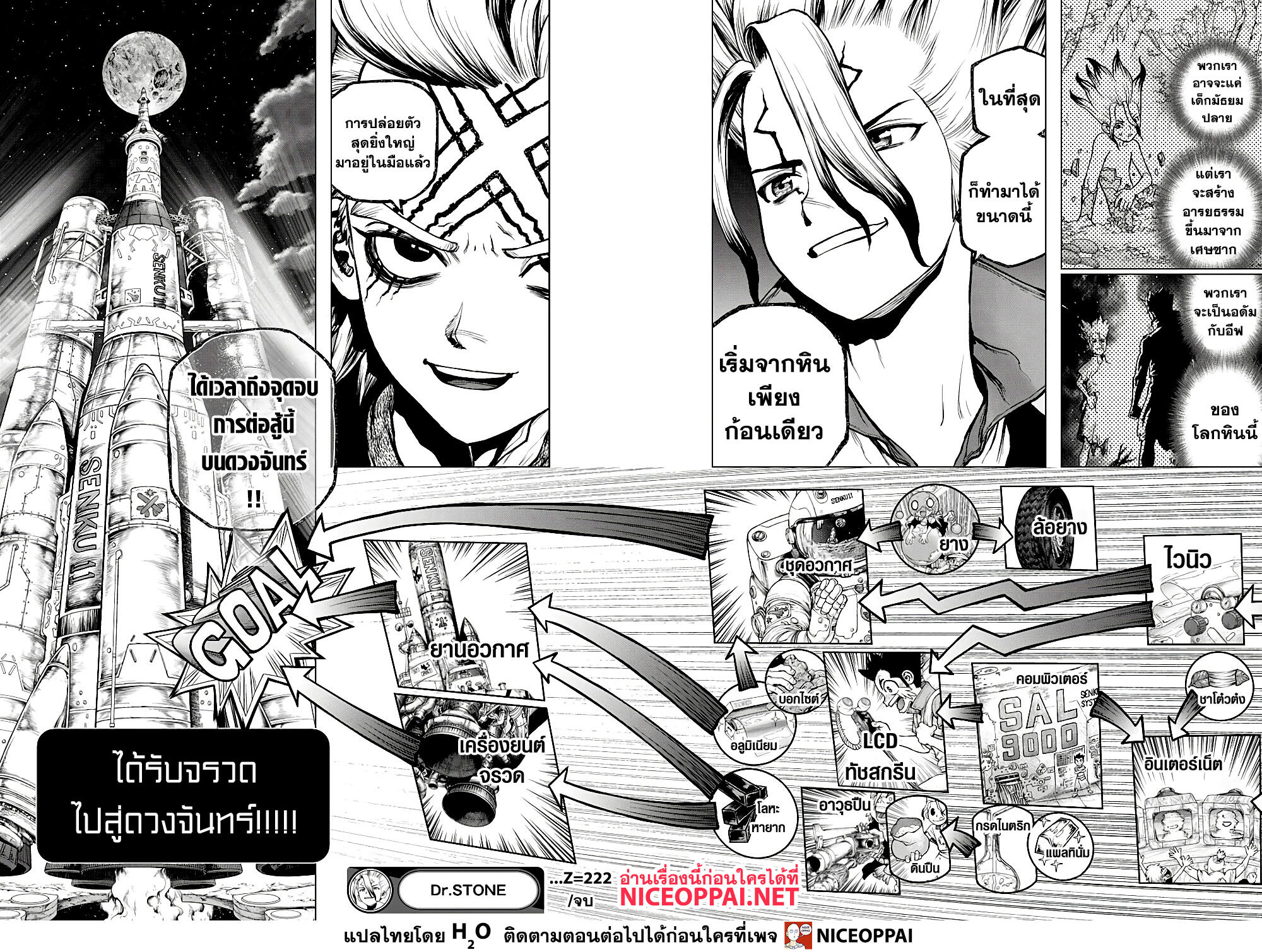Dr.Stone page 18
