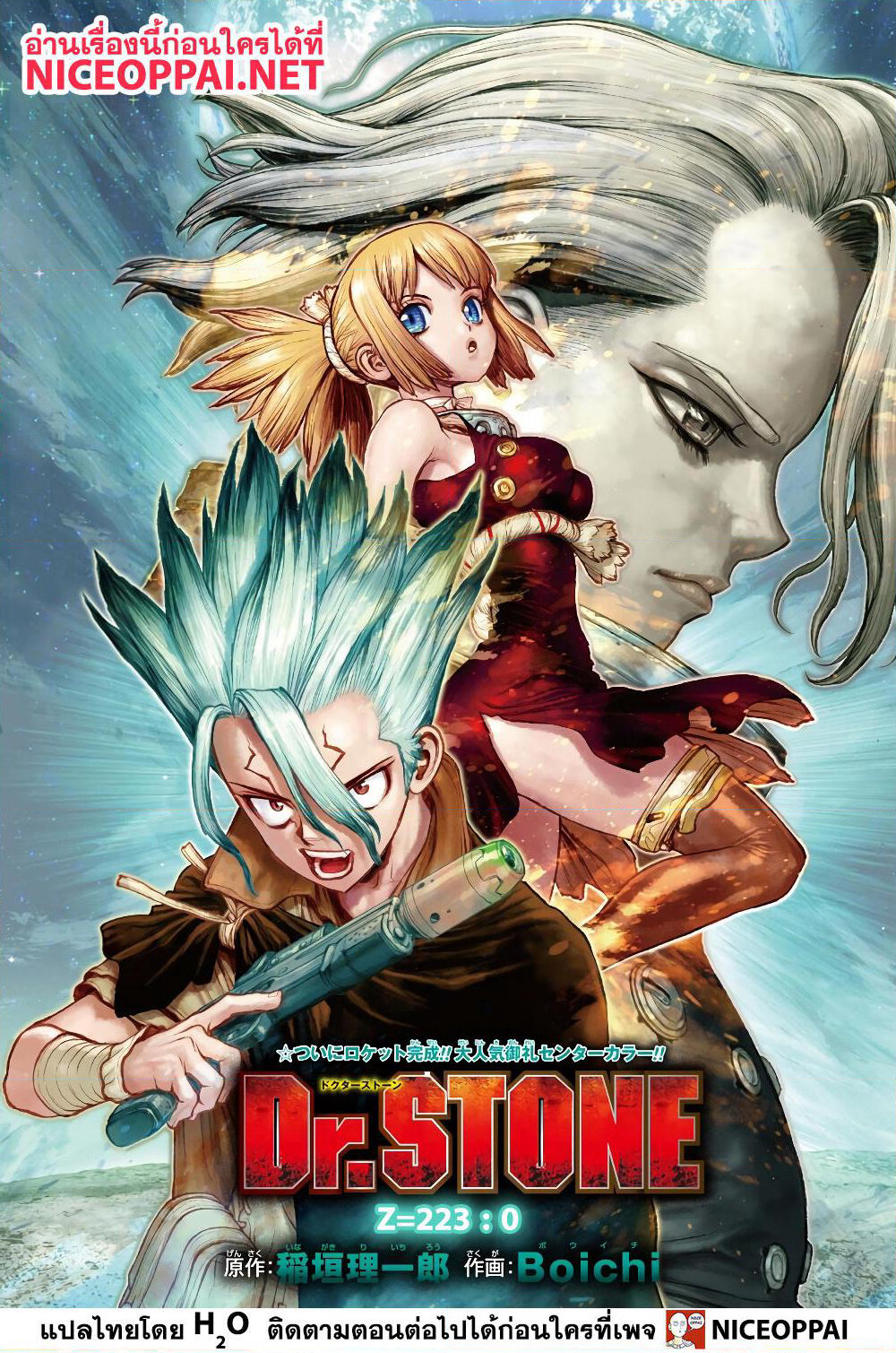 Dr.Stone page 2