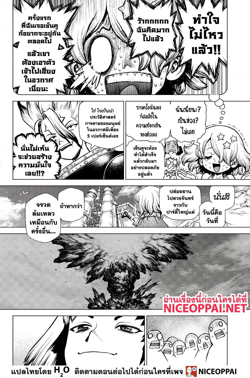 Dr.Stone page 8