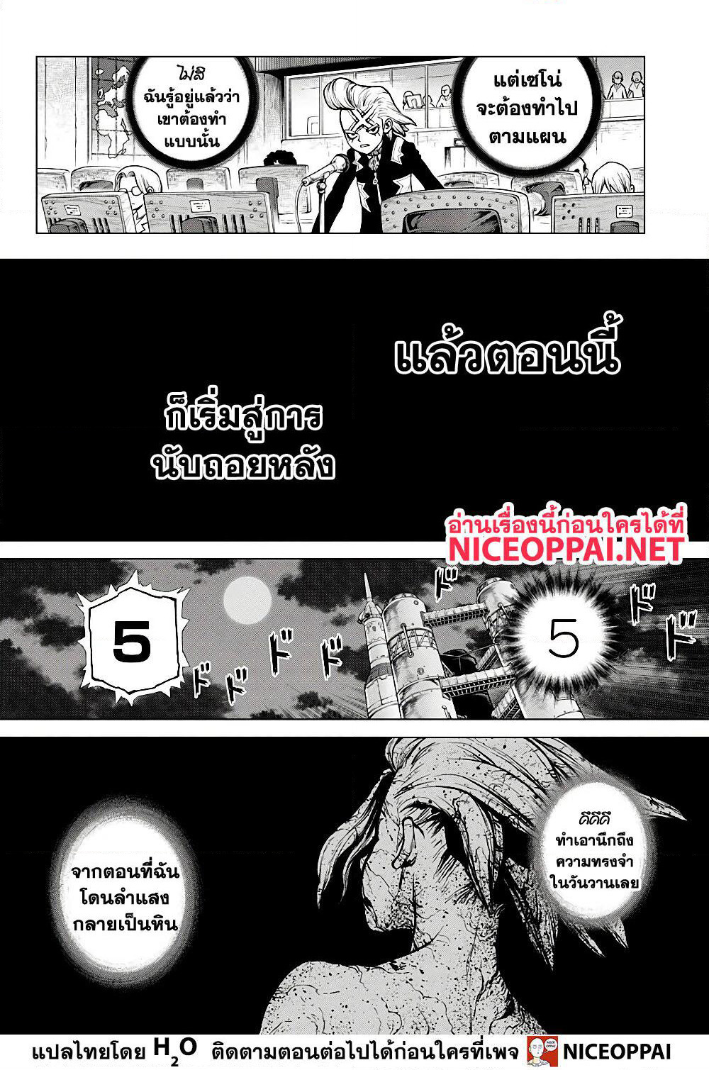 Dr.Stone page 16