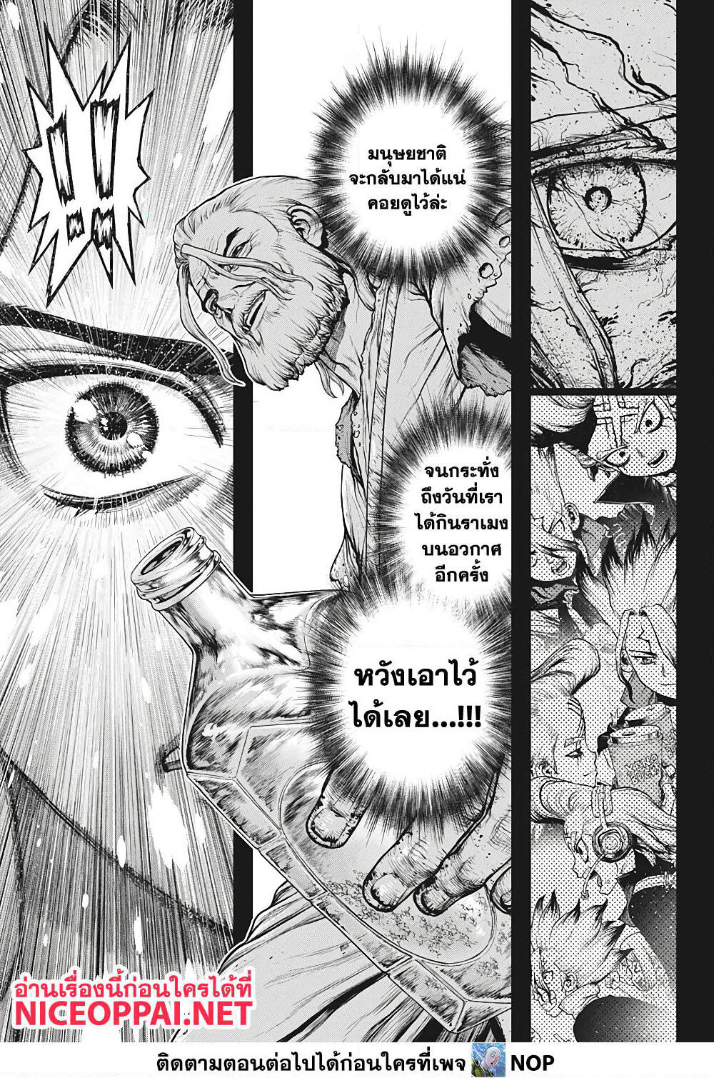 Dr.Stone page 6