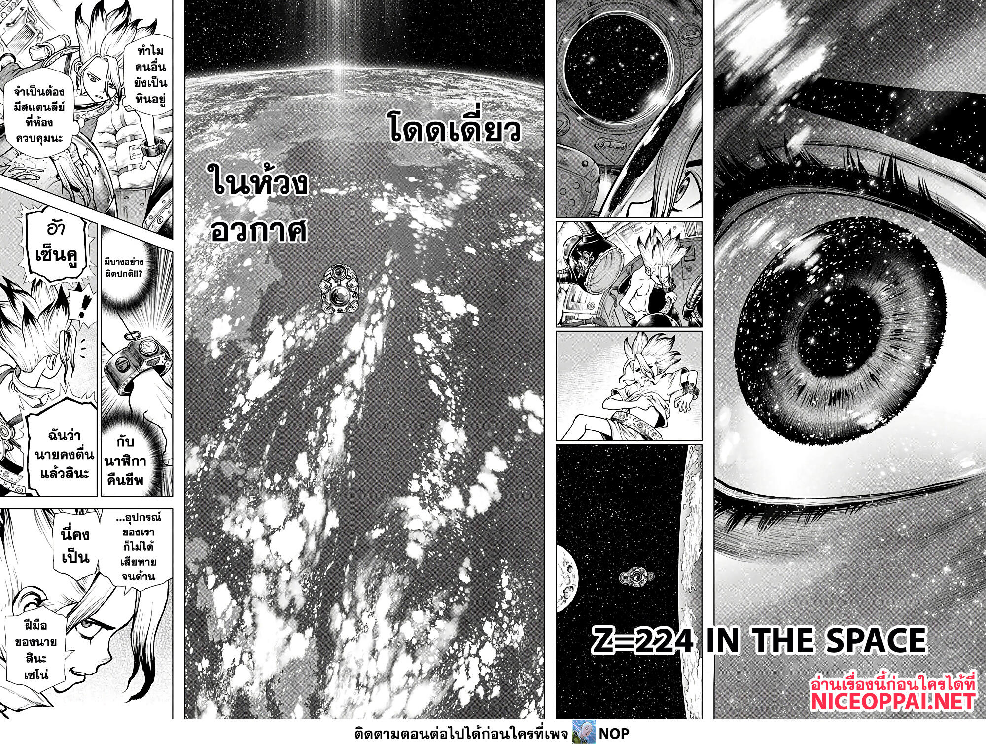 Dr.Stone page 8