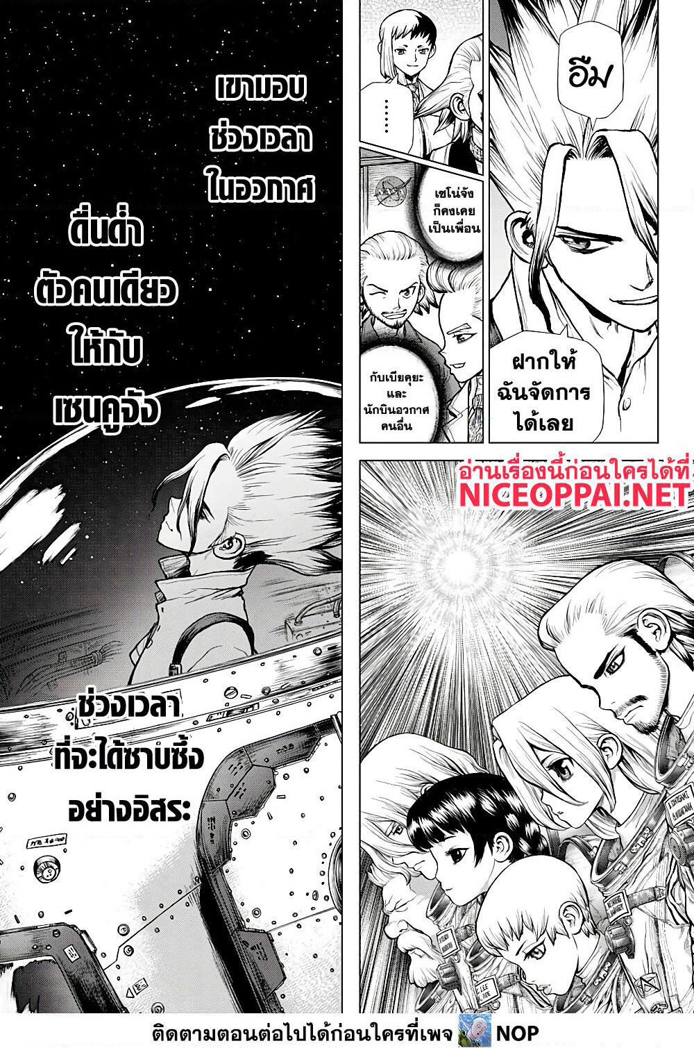 Dr.Stone page 10