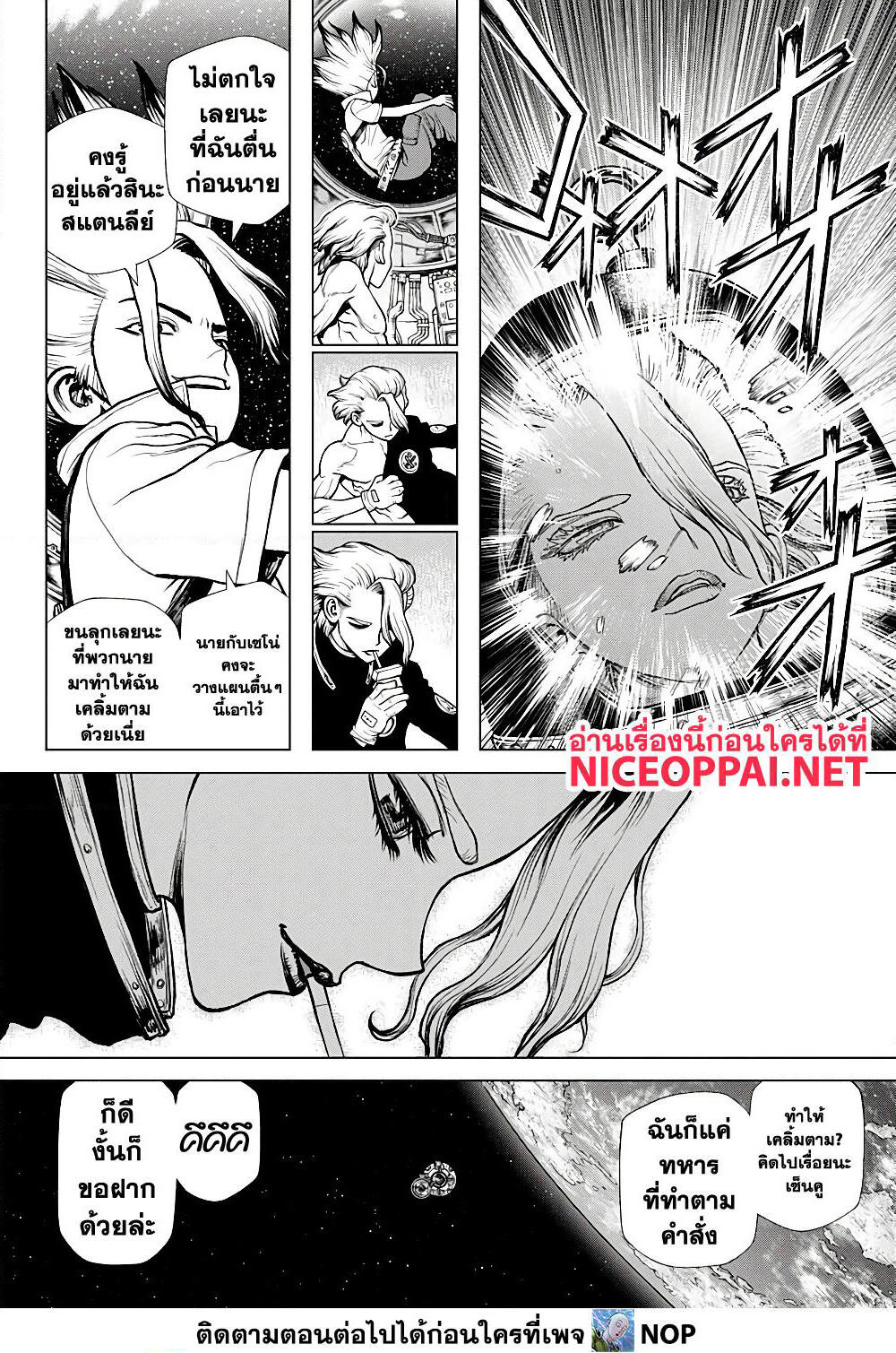 Dr.Stone page 11
