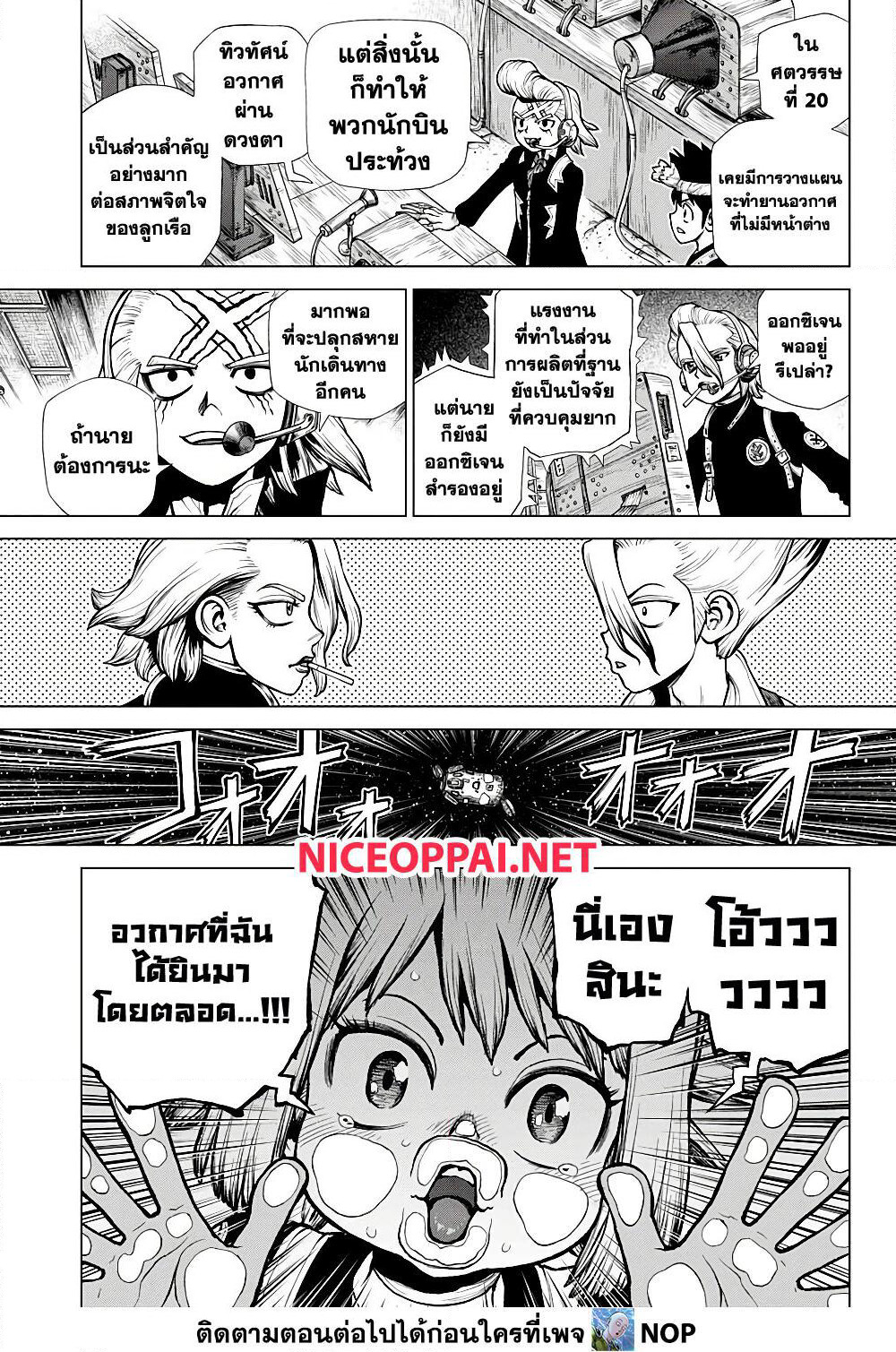 Dr.Stone page 12