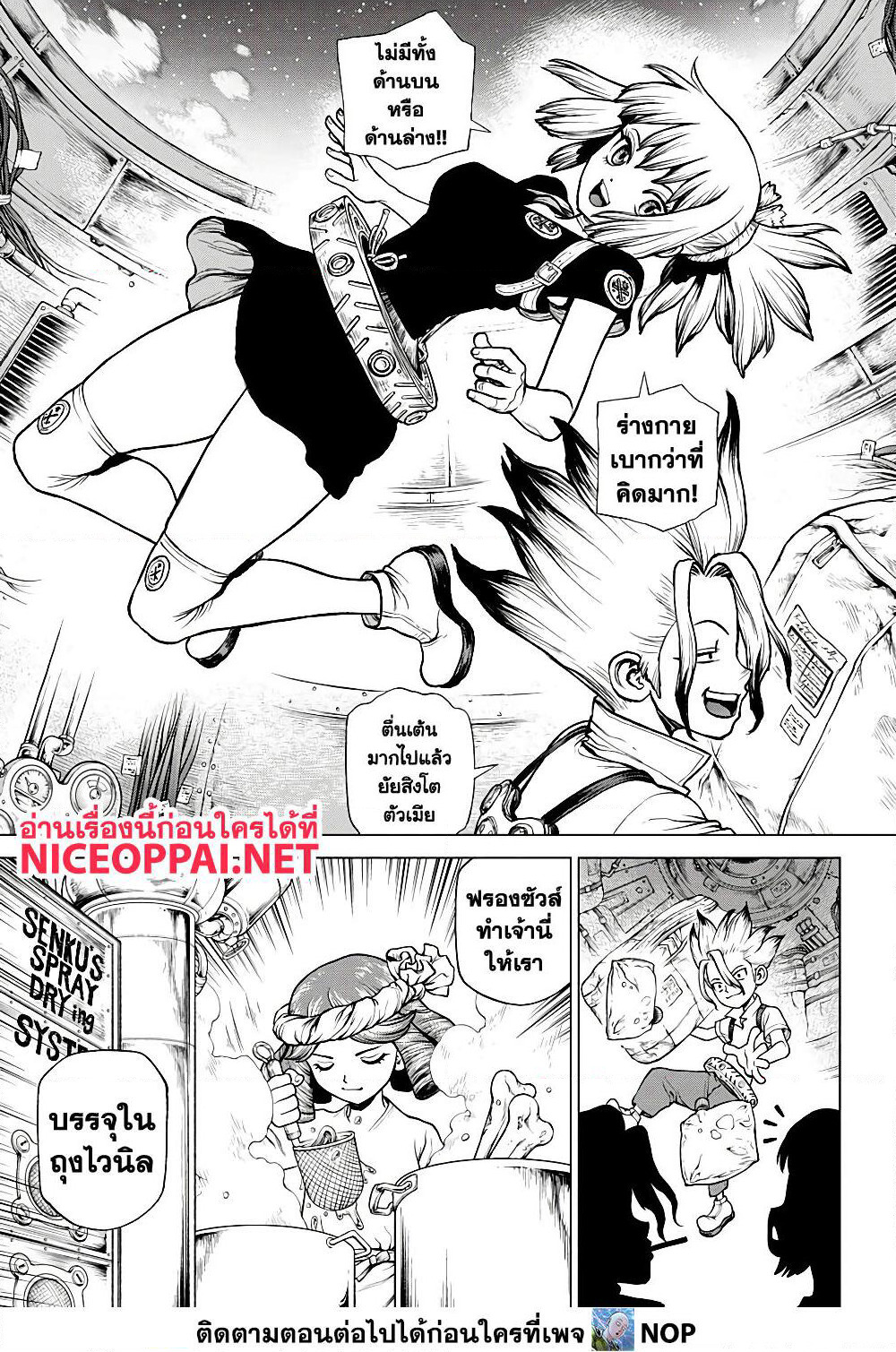Dr.Stone page 13