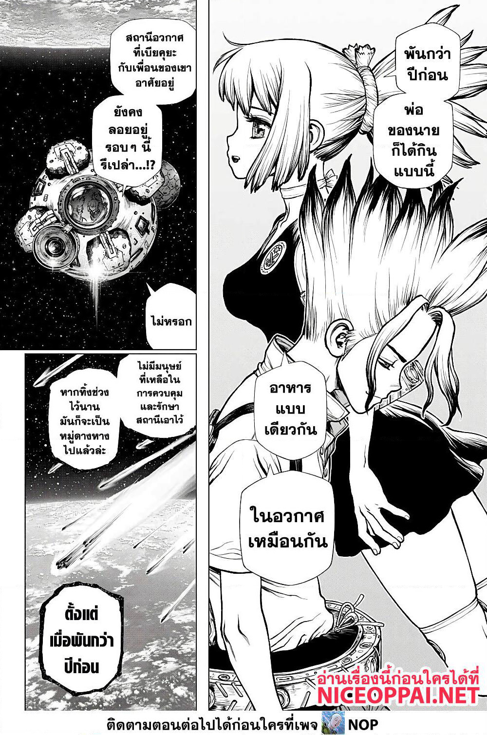 Dr.Stone page 15