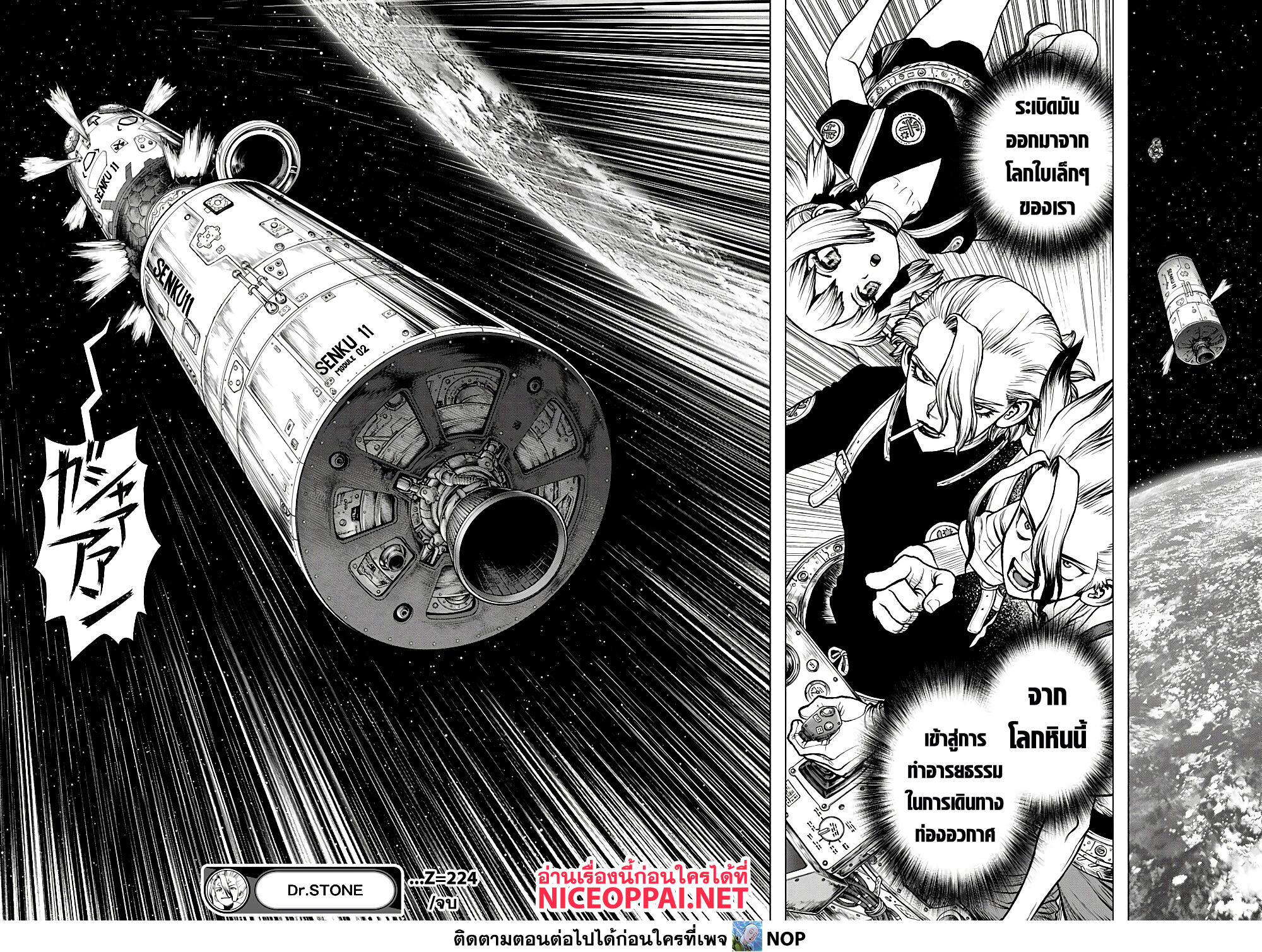 Dr.Stone page 17