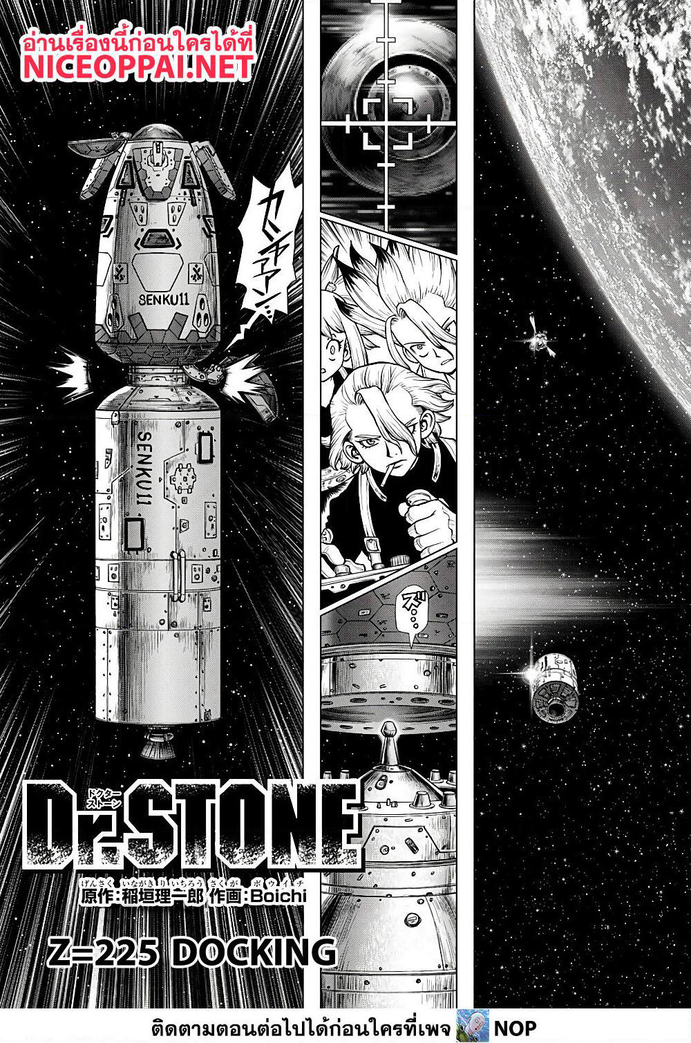 Dr.Stone page 2