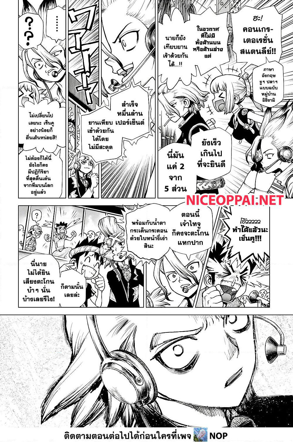 Dr.Stone page 3