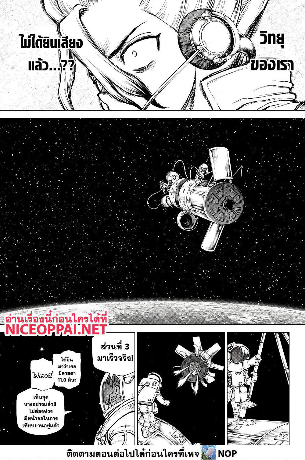Dr.Stone page 4