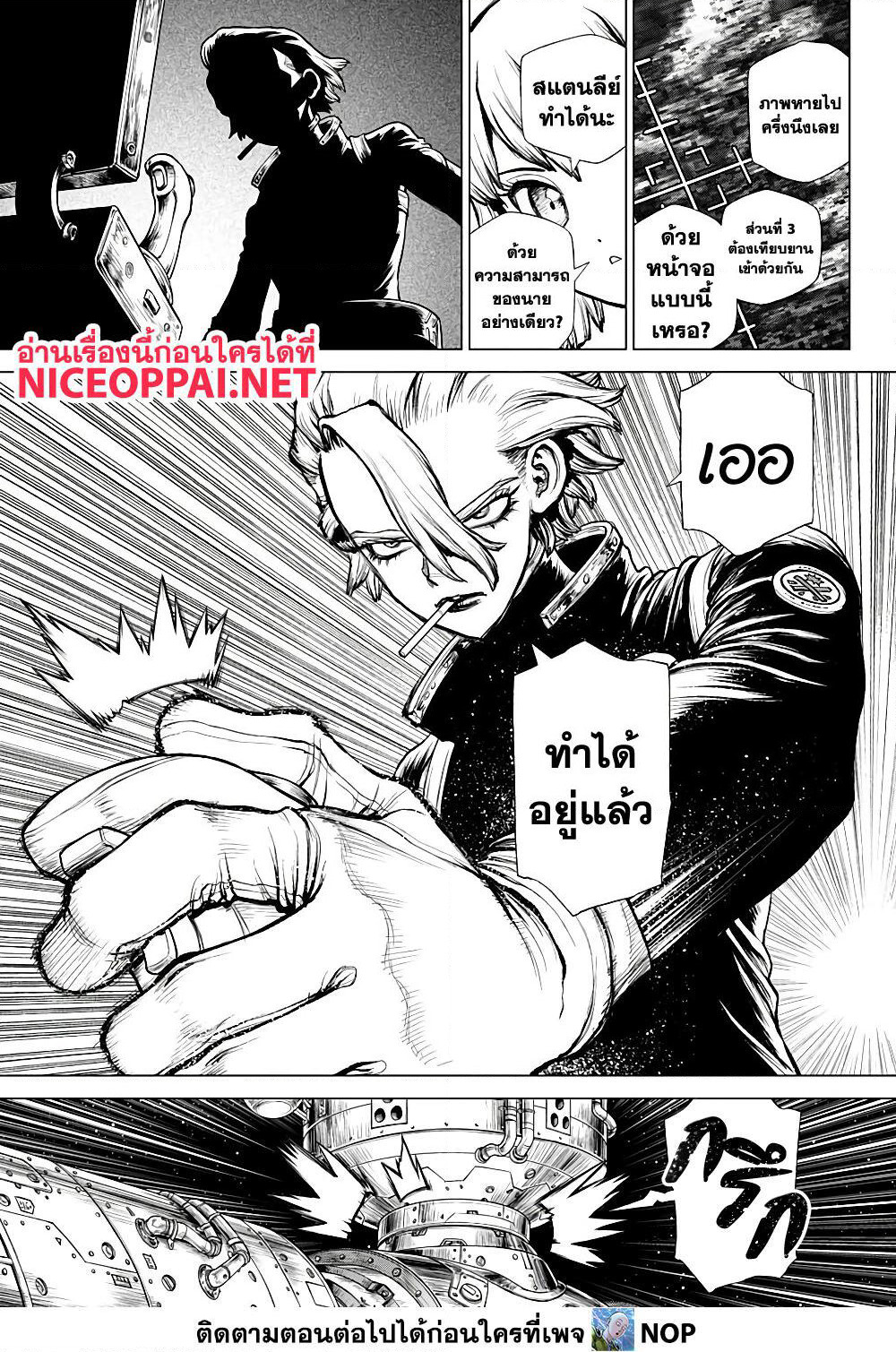 Dr.Stone page 6