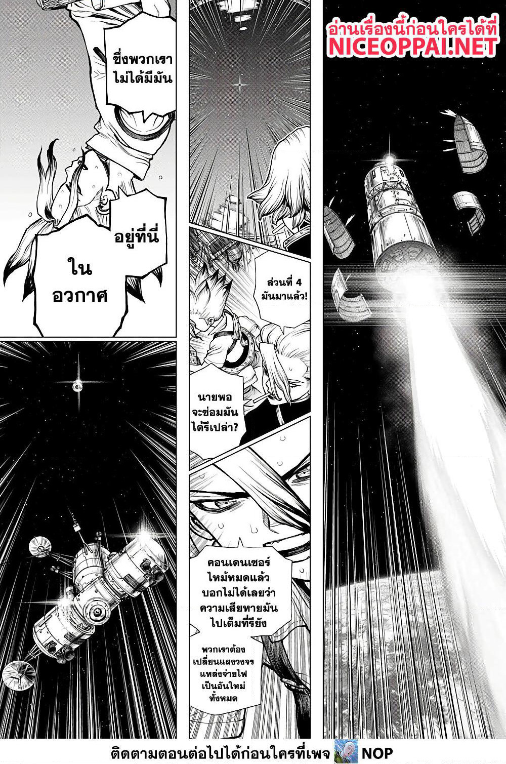 Dr.Stone page 10