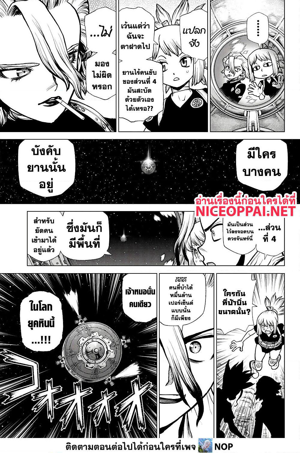 Dr.Stone page 12