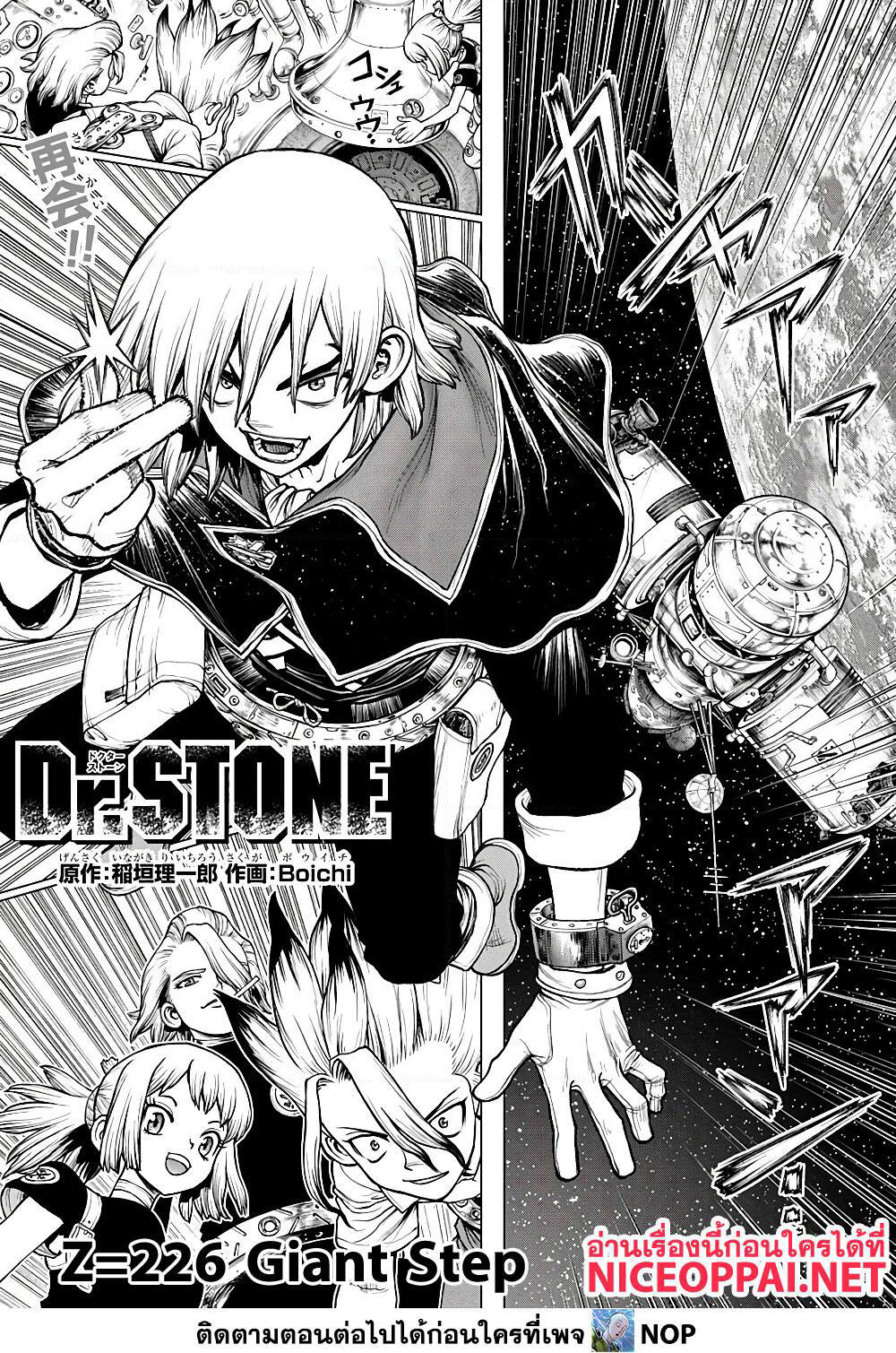 Dr.Stone page 2