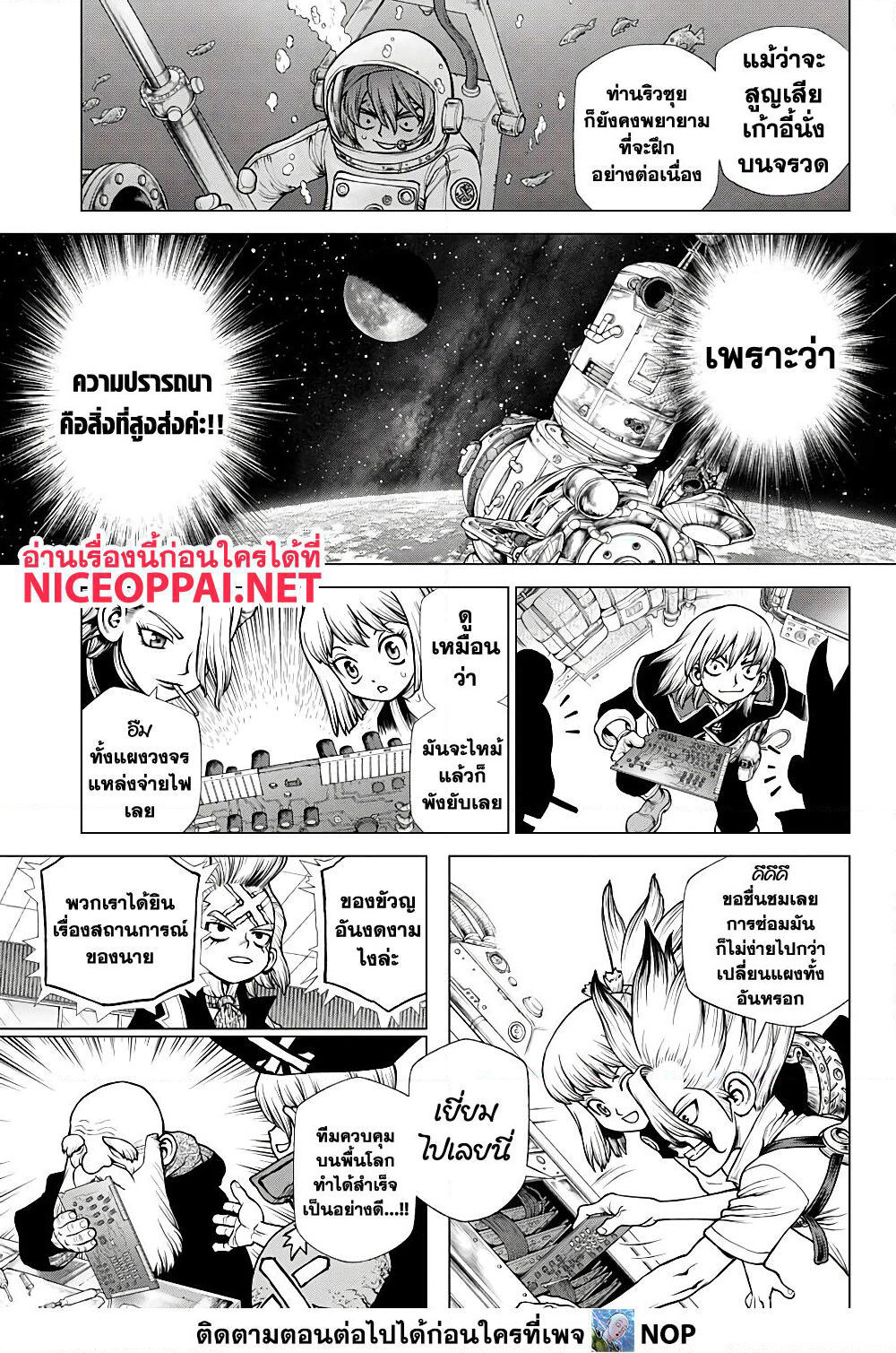 Dr.Stone page 4