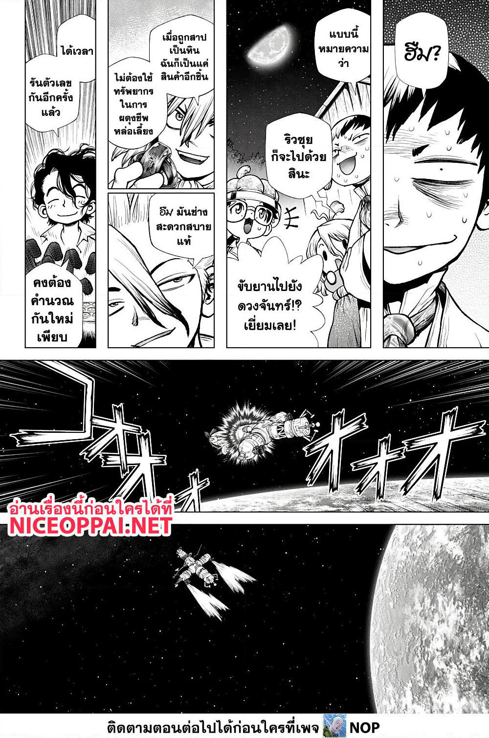 Dr.Stone page 5
