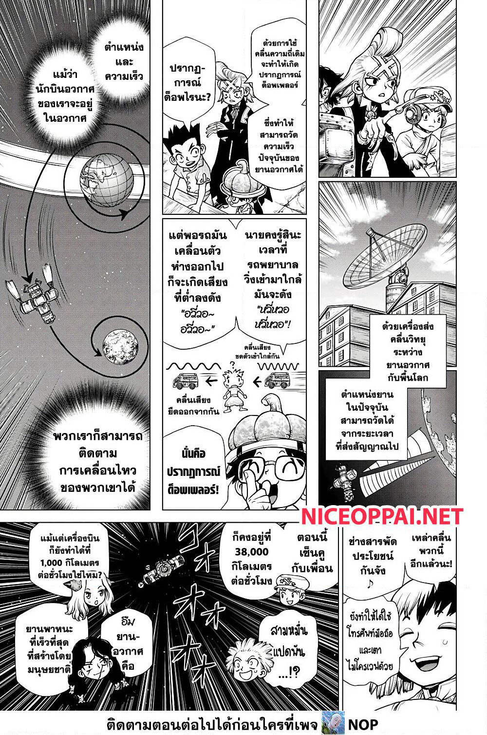 Dr.Stone page 6
