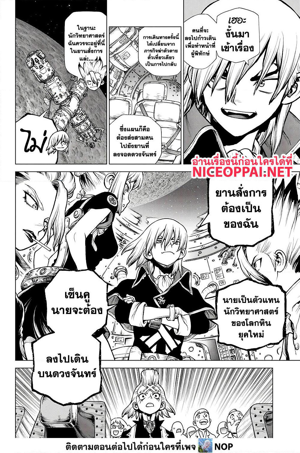 Dr.Stone page 12