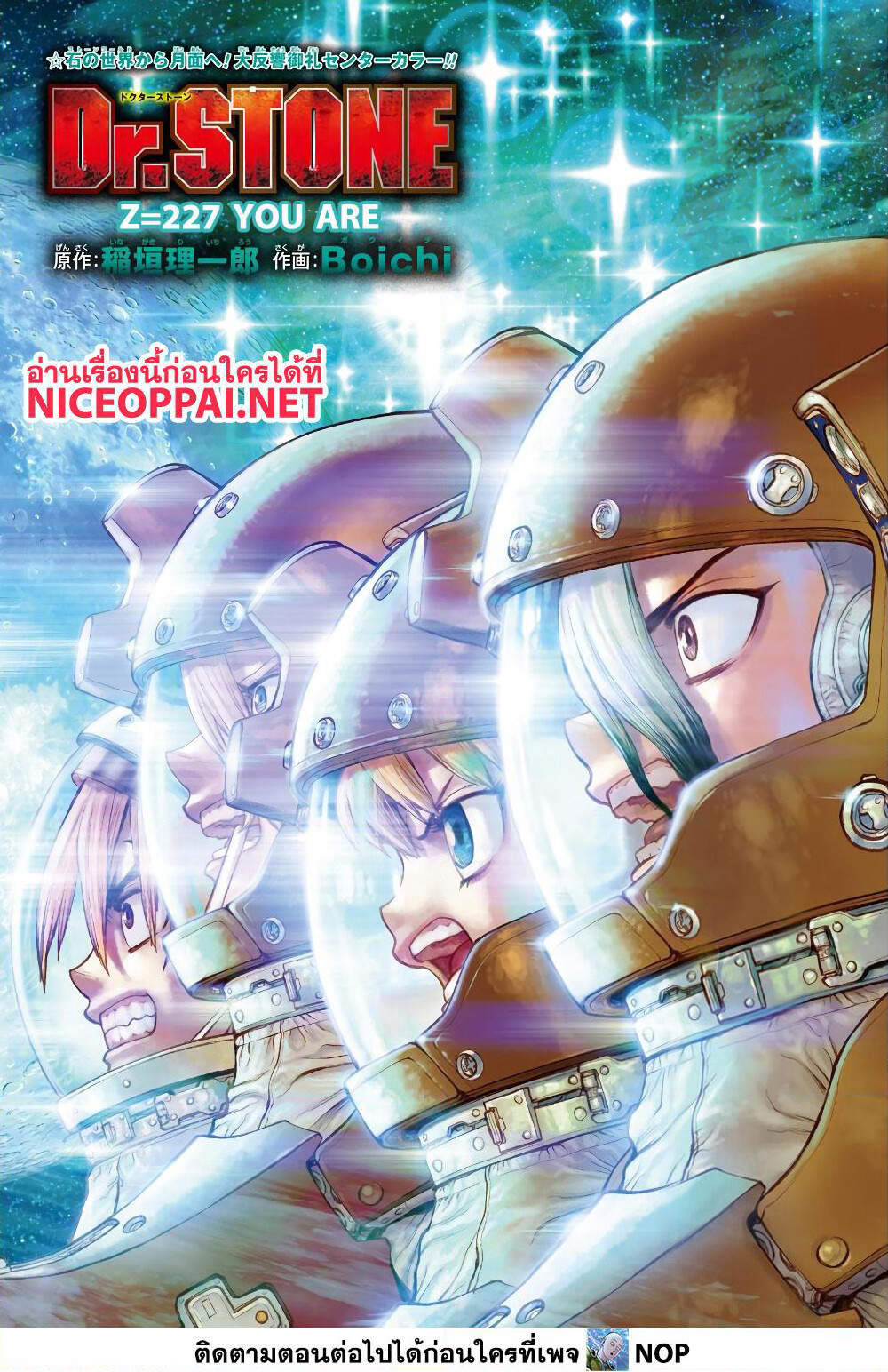 Dr.Stone page 2