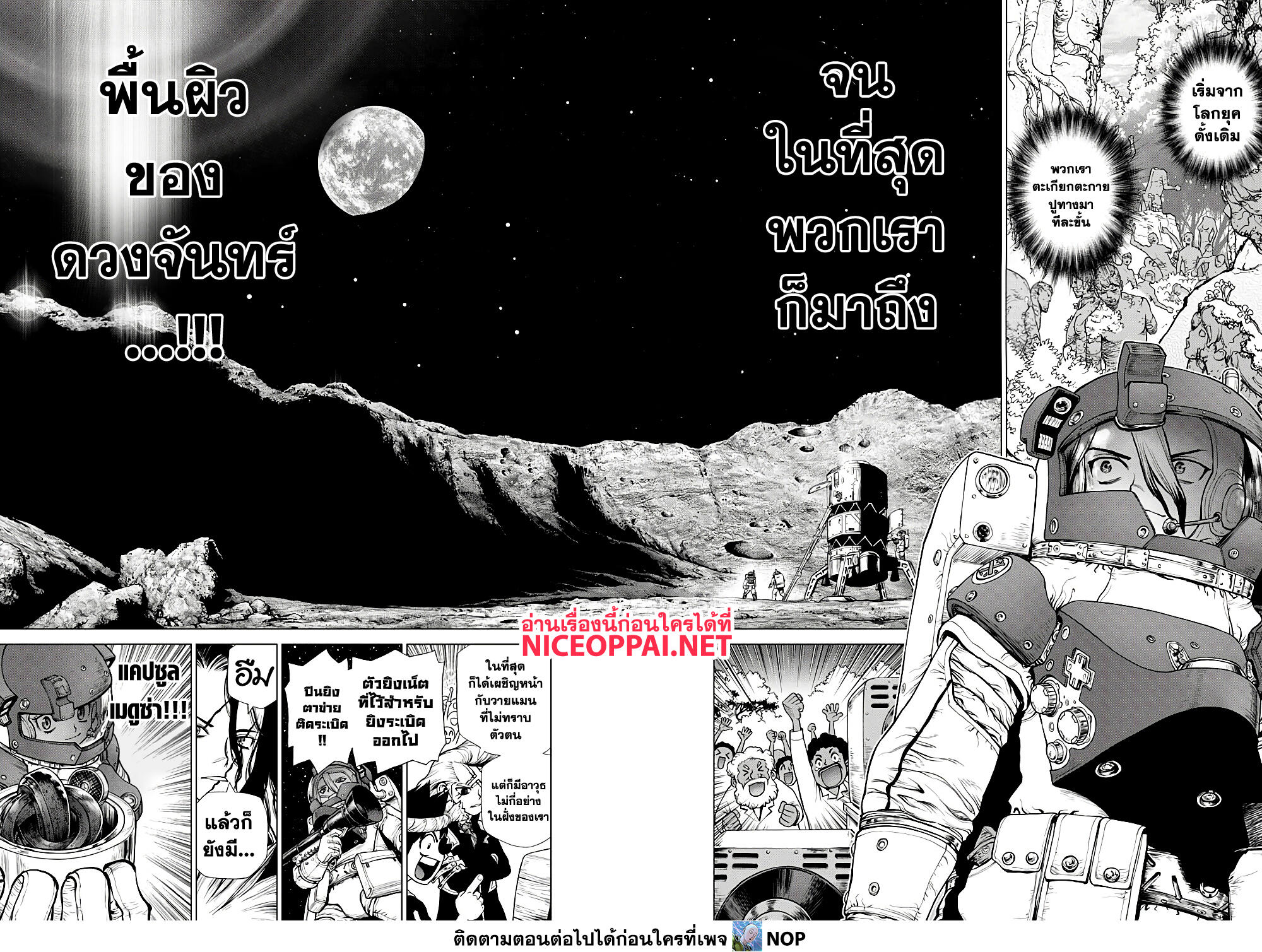 Dr.Stone page 3
