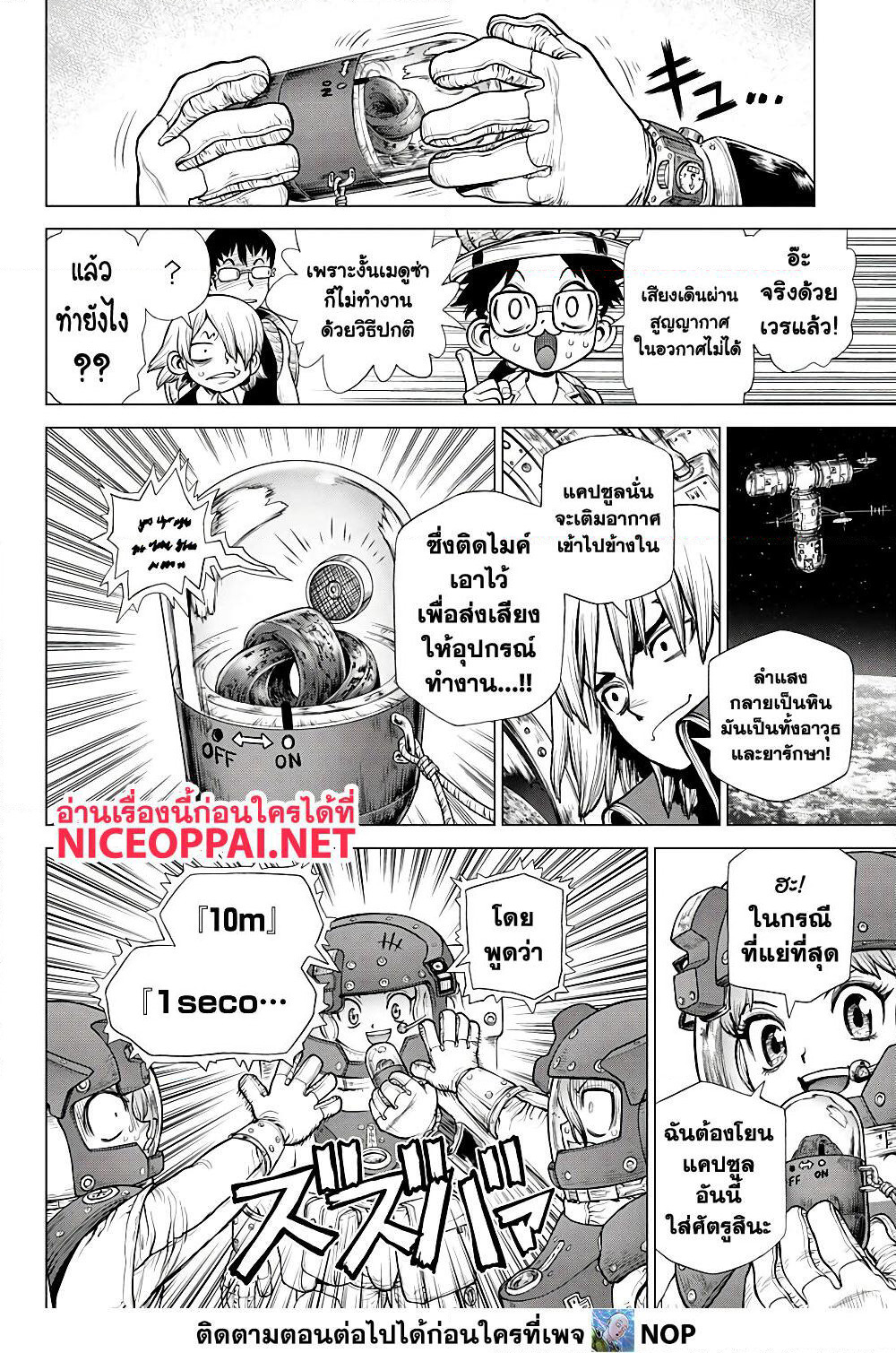Dr.Stone page 4