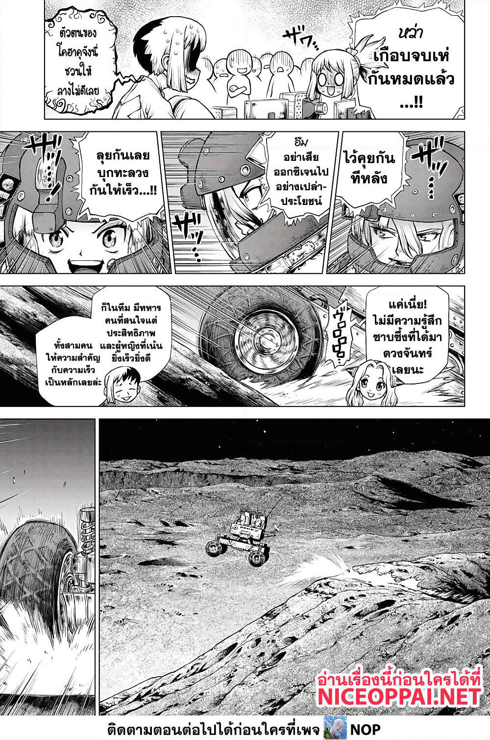 Dr.Stone page 5