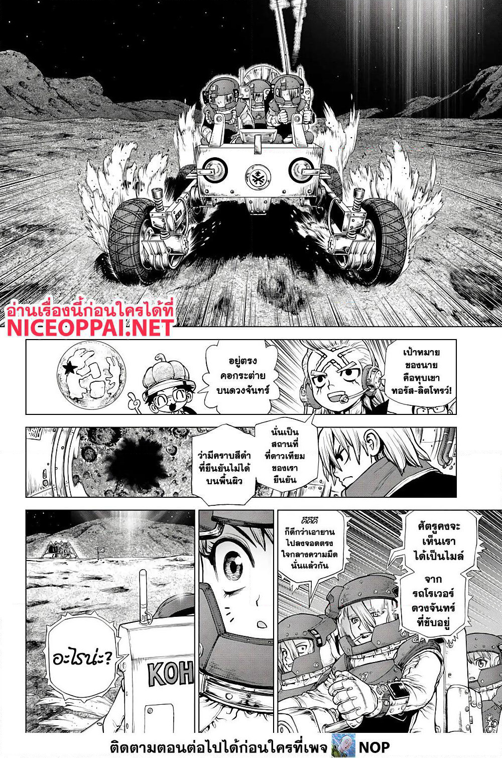 Dr.Stone page 6