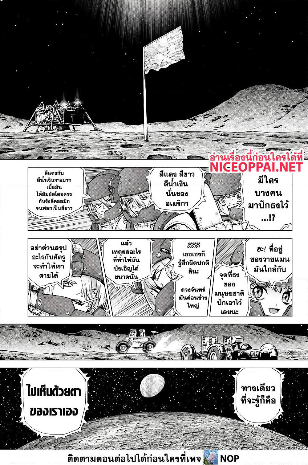 Dr.Stone page 7