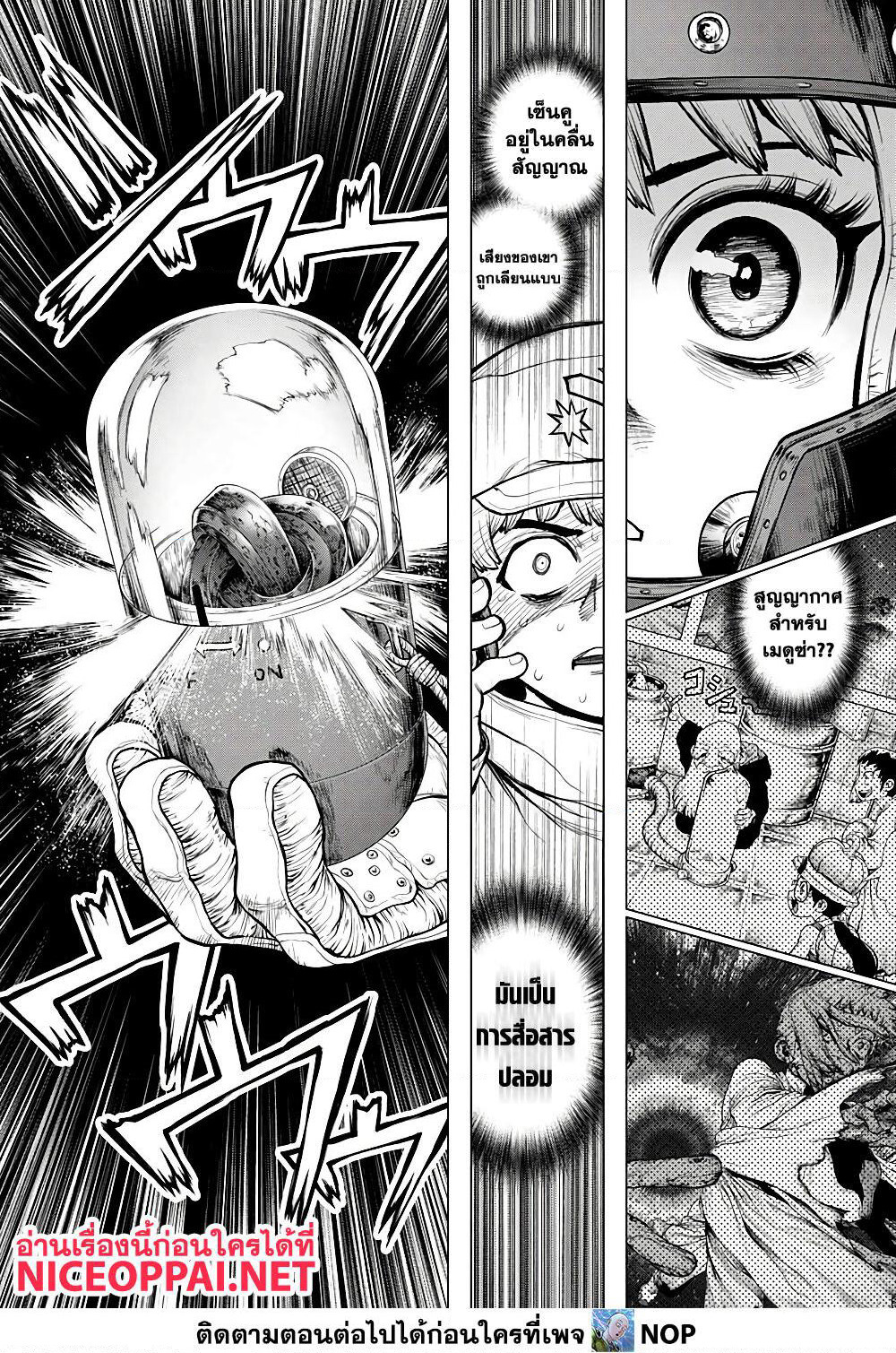 Dr.Stone page 11