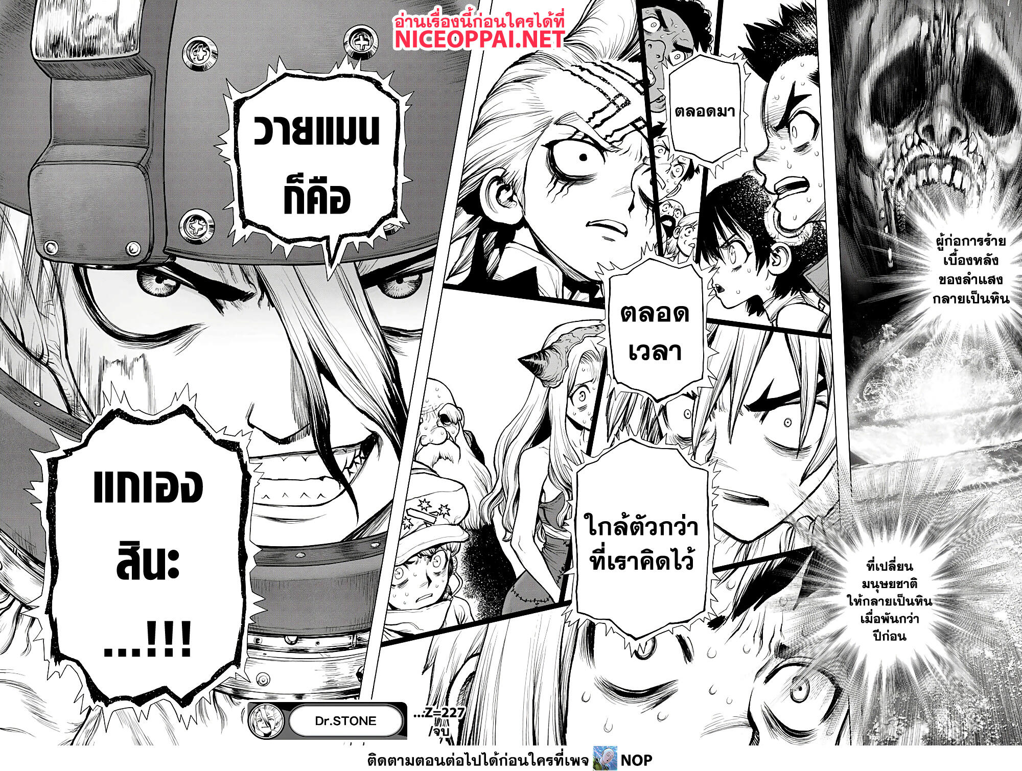 Dr.Stone page 17