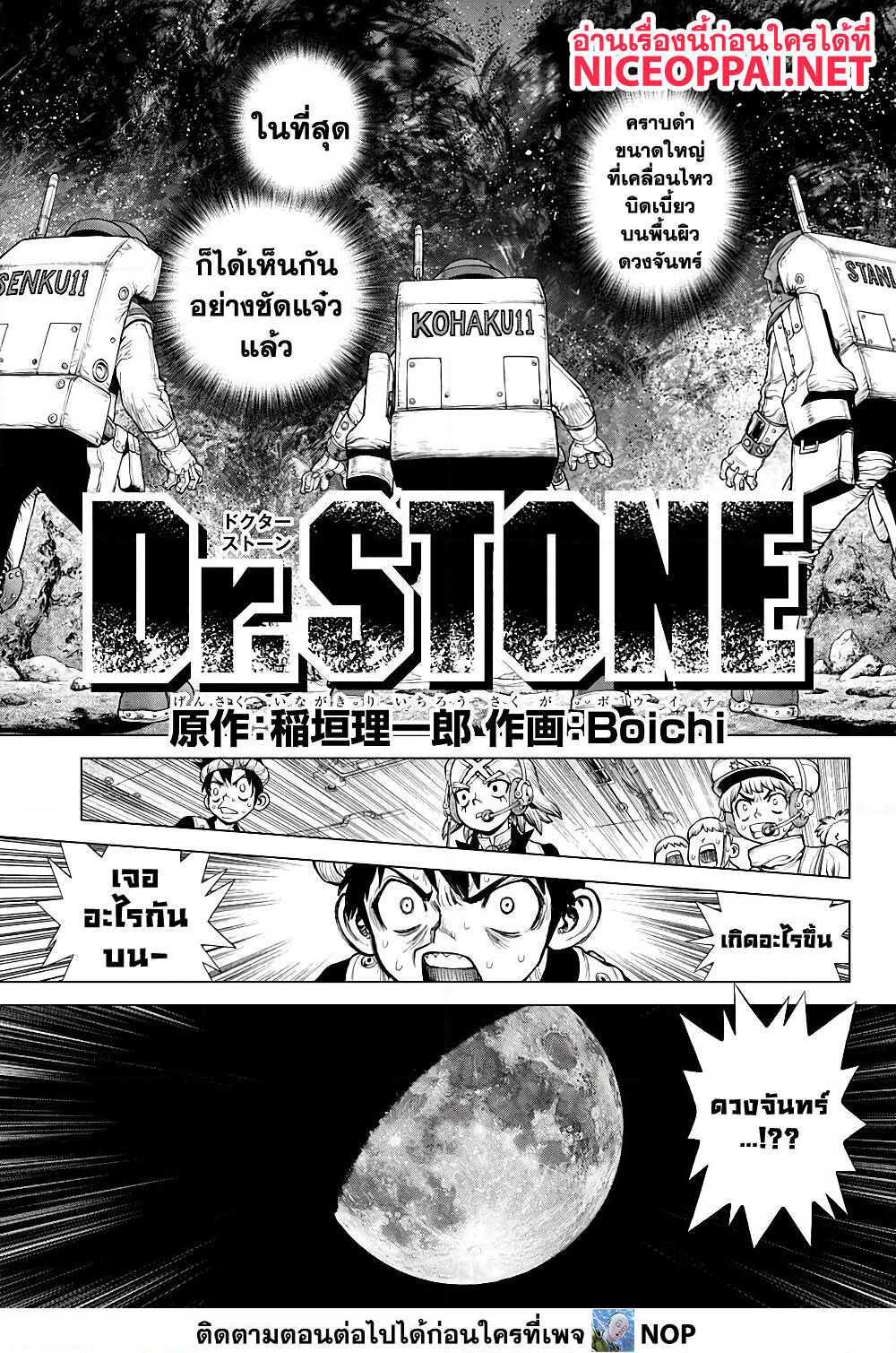 Dr.Stone page 2